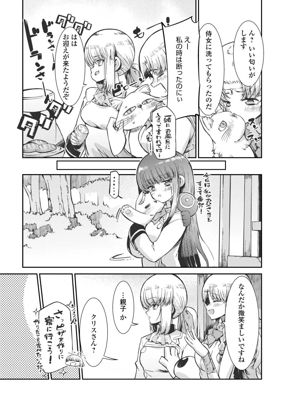 さようなら竜生、こんにちは人生 第99話 - 12