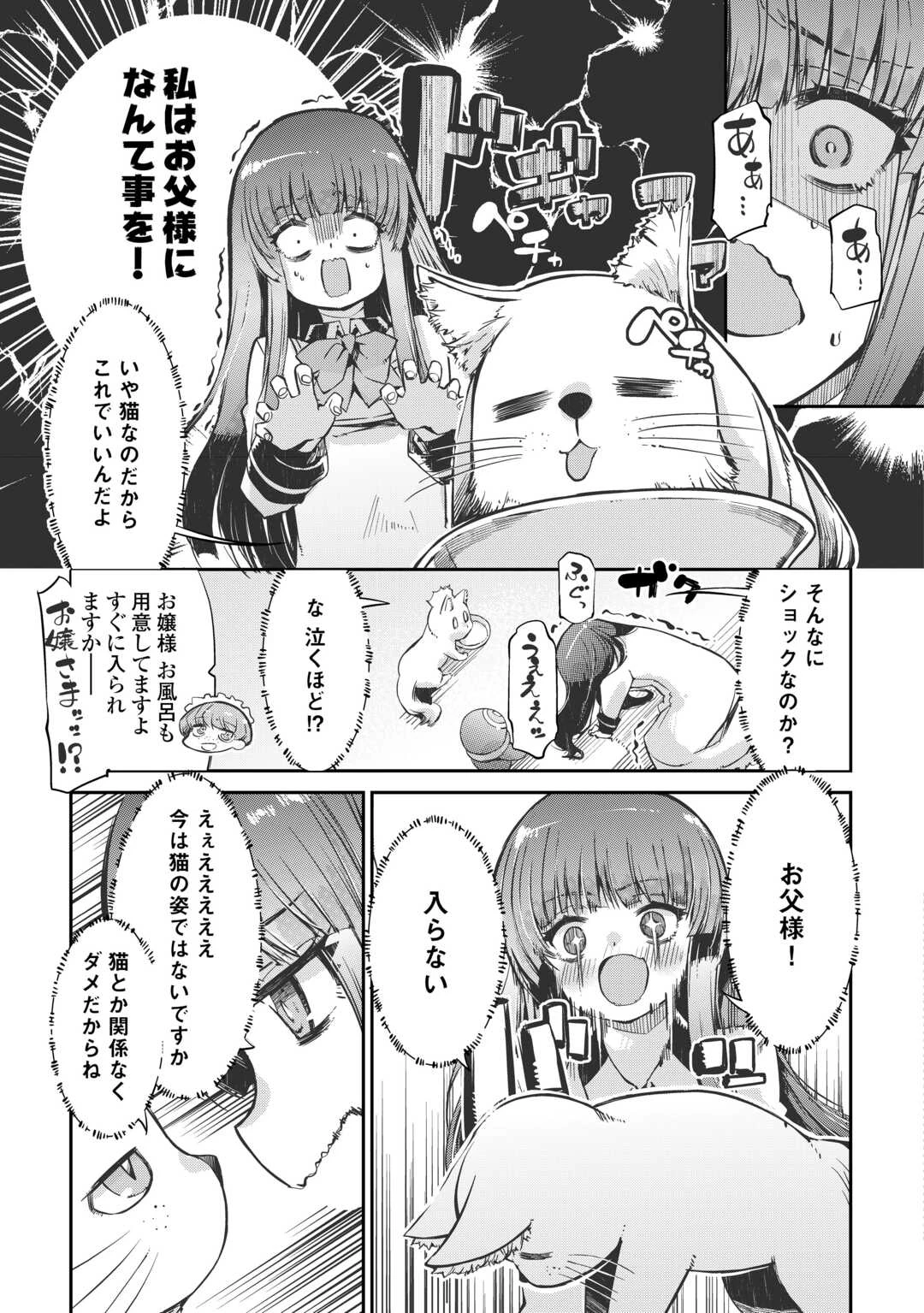 さようなら竜生、こんにちは人生 第99話 - 13
