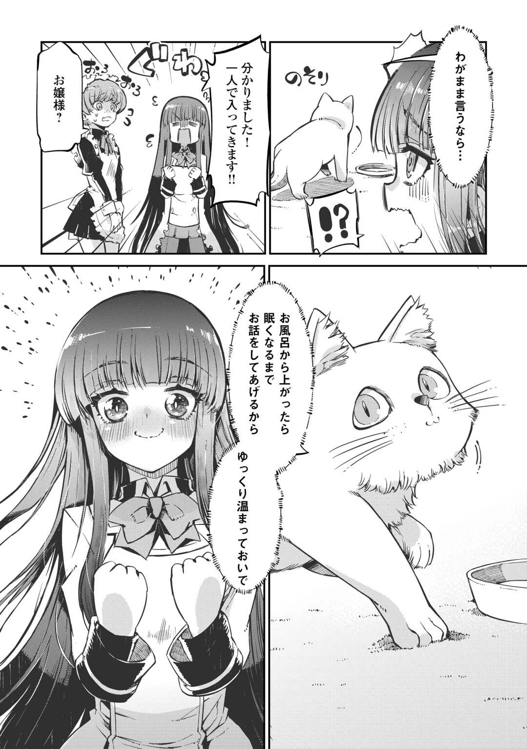 さようなら竜生、こんにちは人生 第99話 - 14