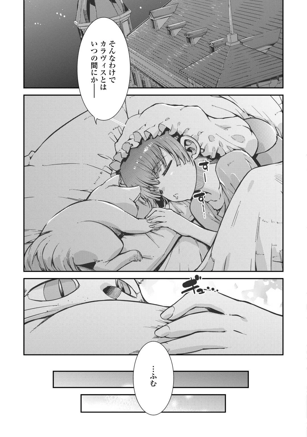 さようなら竜生、こんにちは人生 第99話 - 15