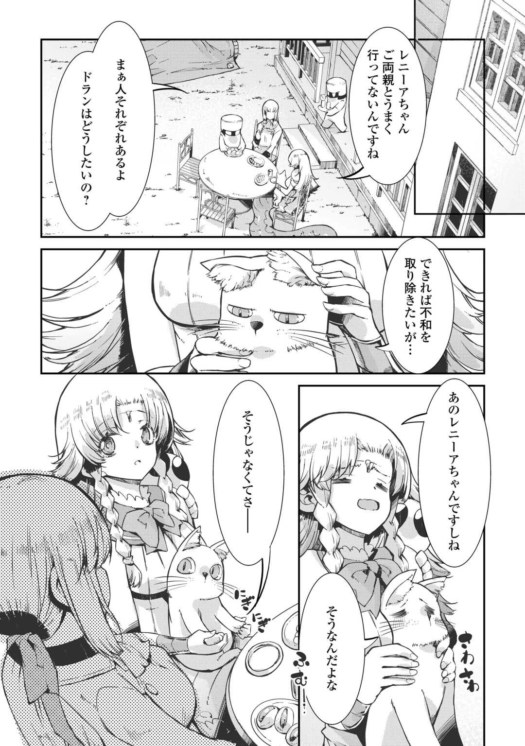 さようなら竜生、こんにちは人生 第99話 - 16