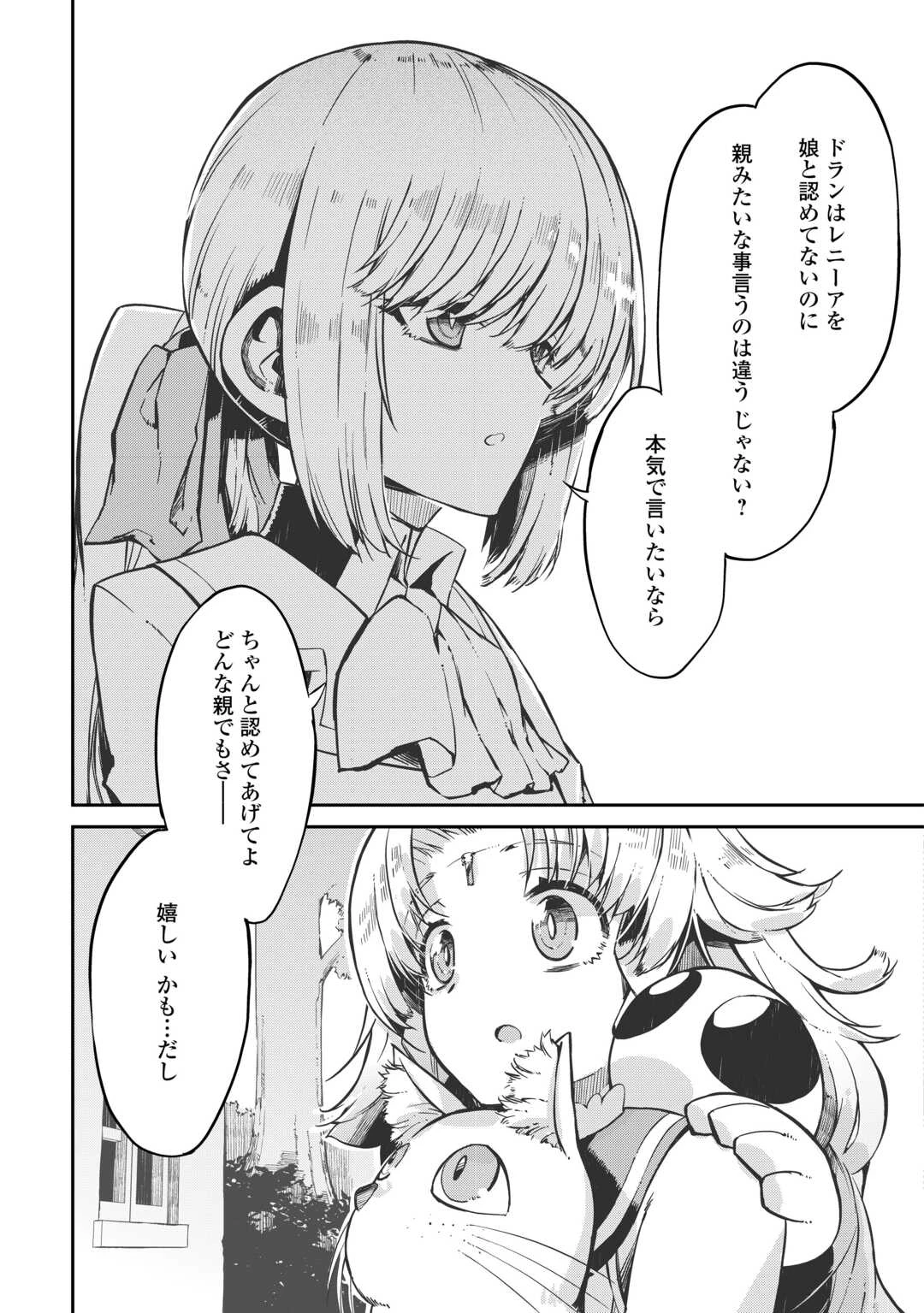 さようなら竜生、こんにちは人生 第99話 - 17