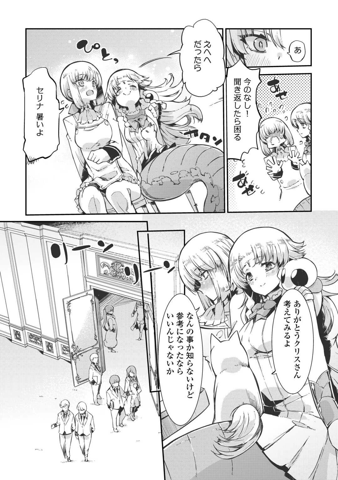 さようなら竜生、こんにちは人生 第99話 - 18