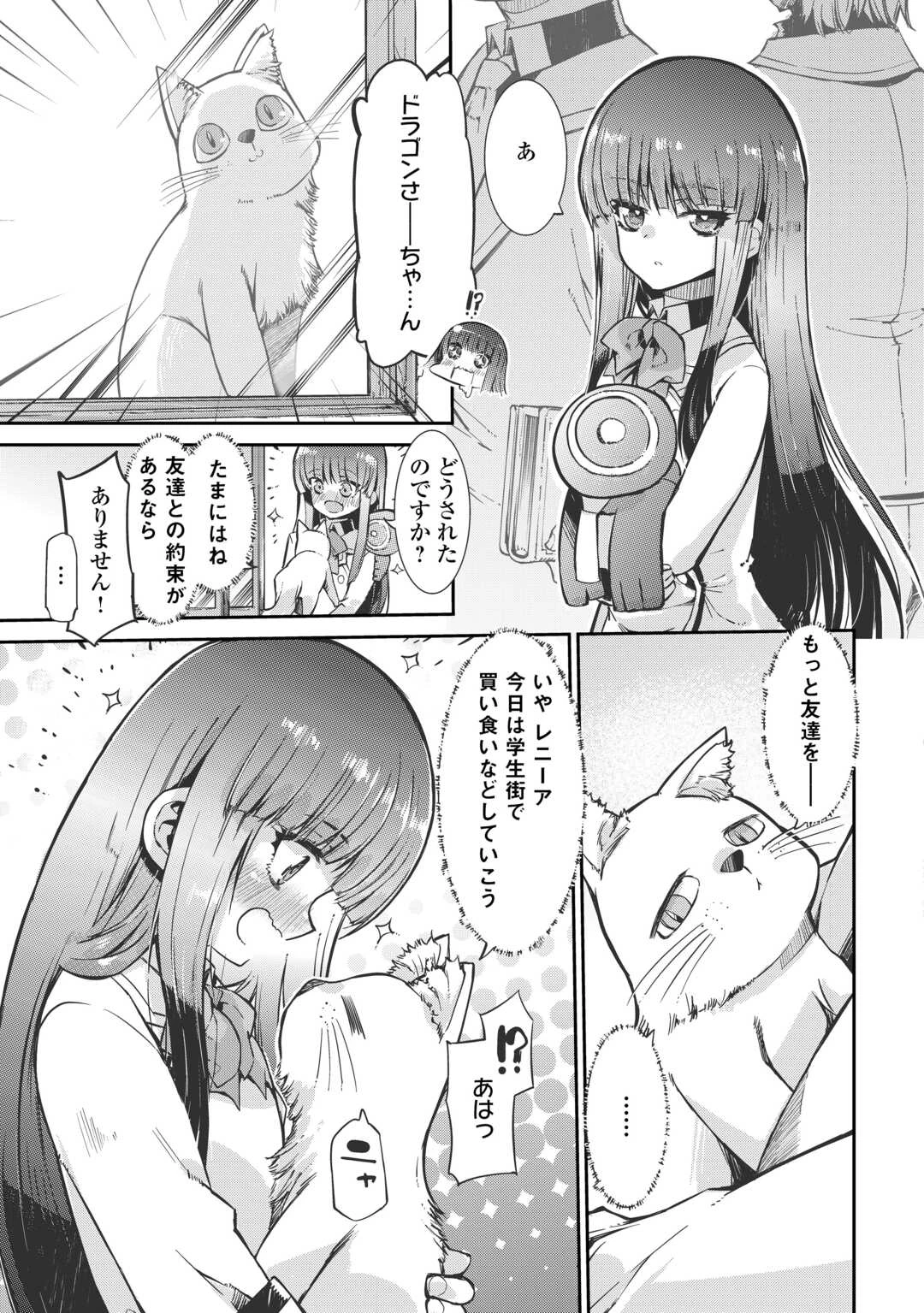 さようなら竜生、こんにちは人生 第99話 - 19