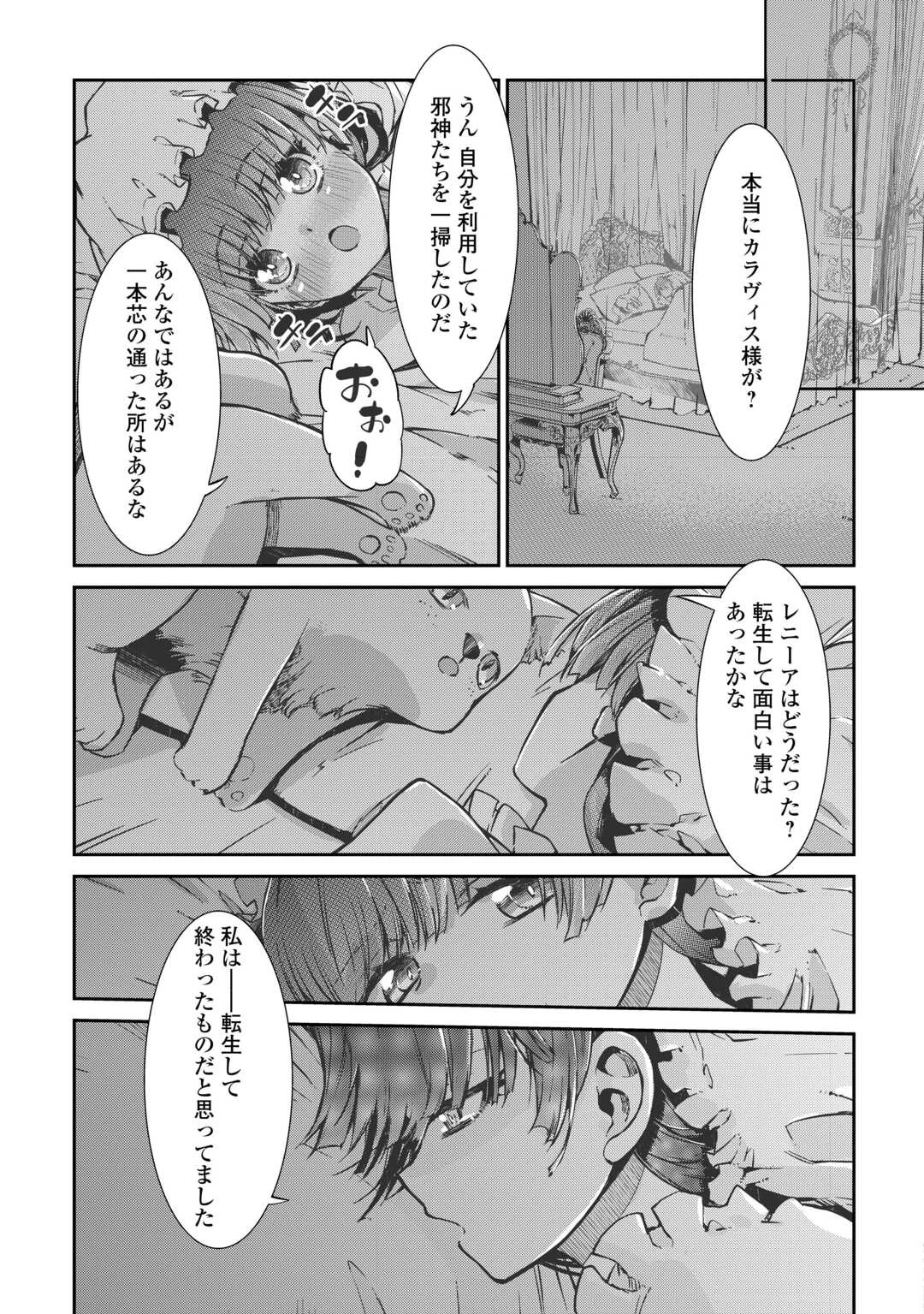 さようなら竜生、こんにちは人生 第99話 - 21