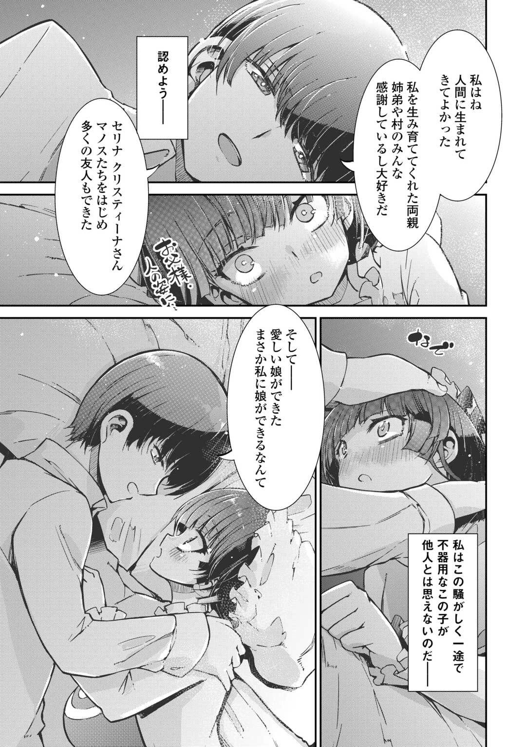 さようなら竜生、こんにちは人生 第99話 - 23