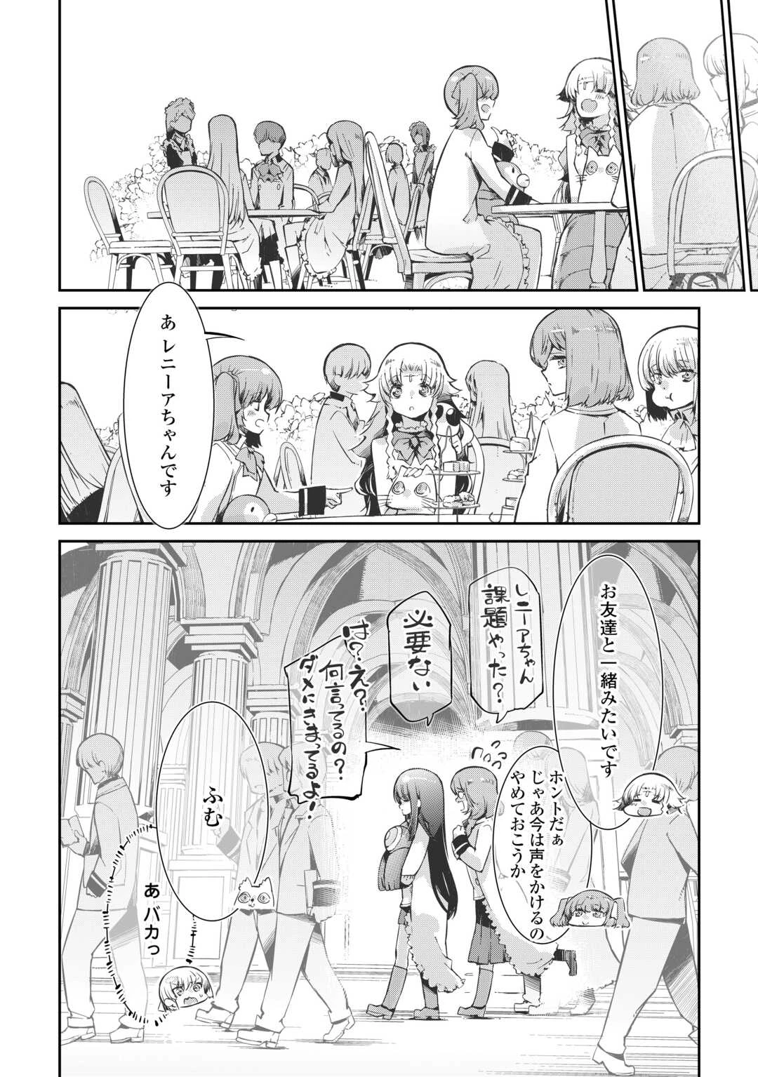 さようなら竜生、こんにちは人生 第99話 - 26