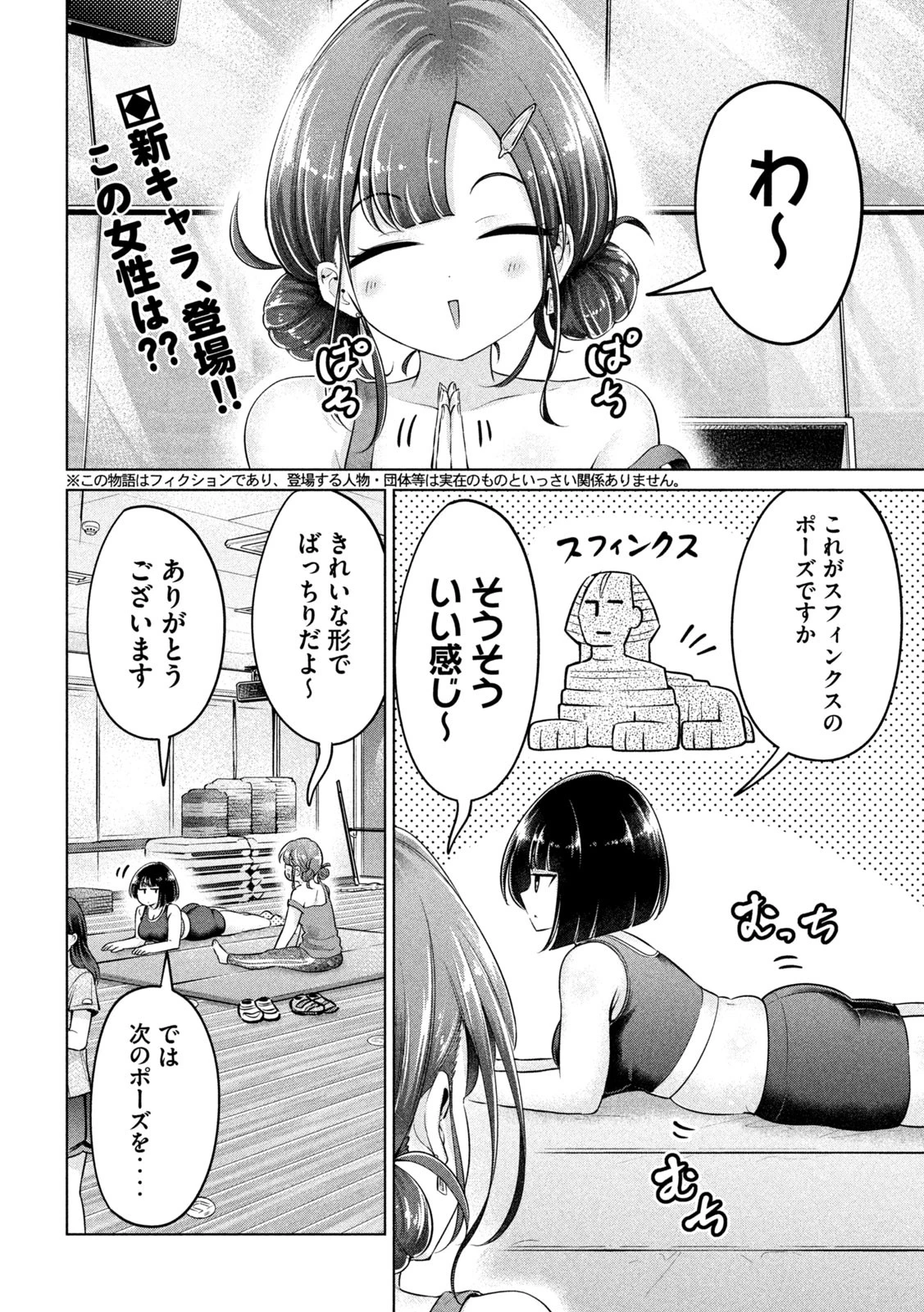 大きいムキムキ小さいむちむち 第7話 - 2