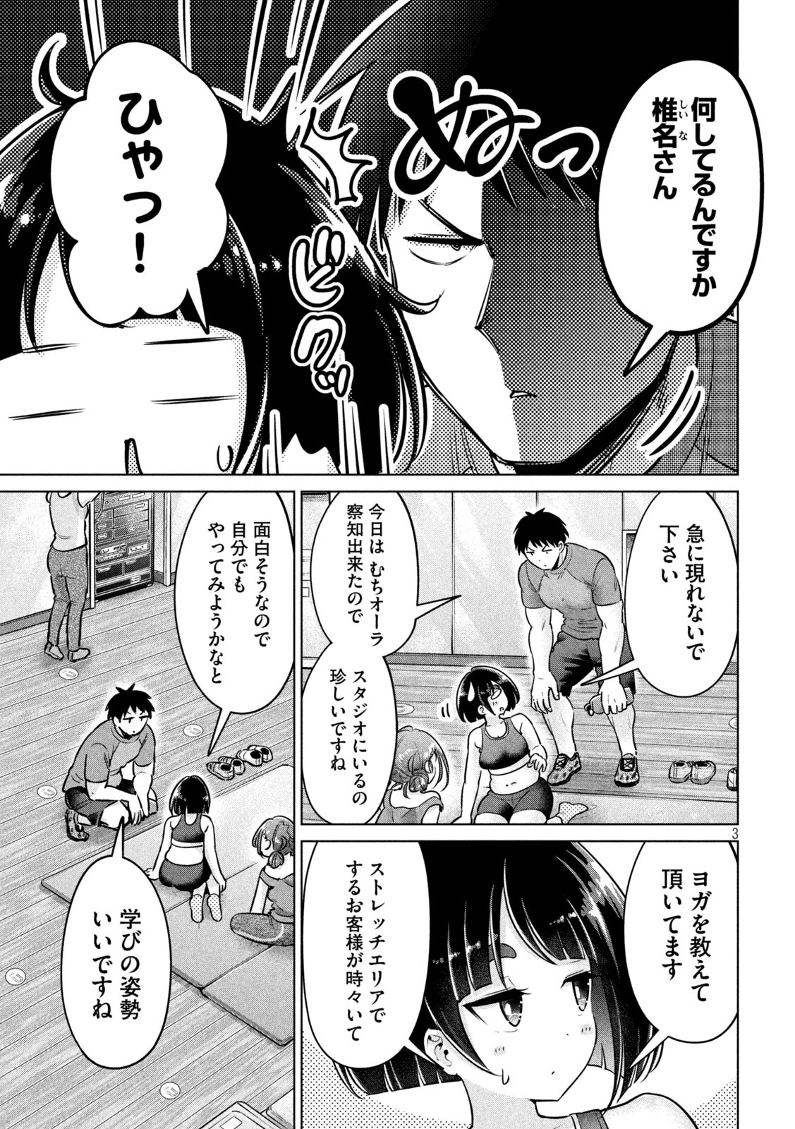 大きいムキムキ小さいむちむち 第7話 - 3