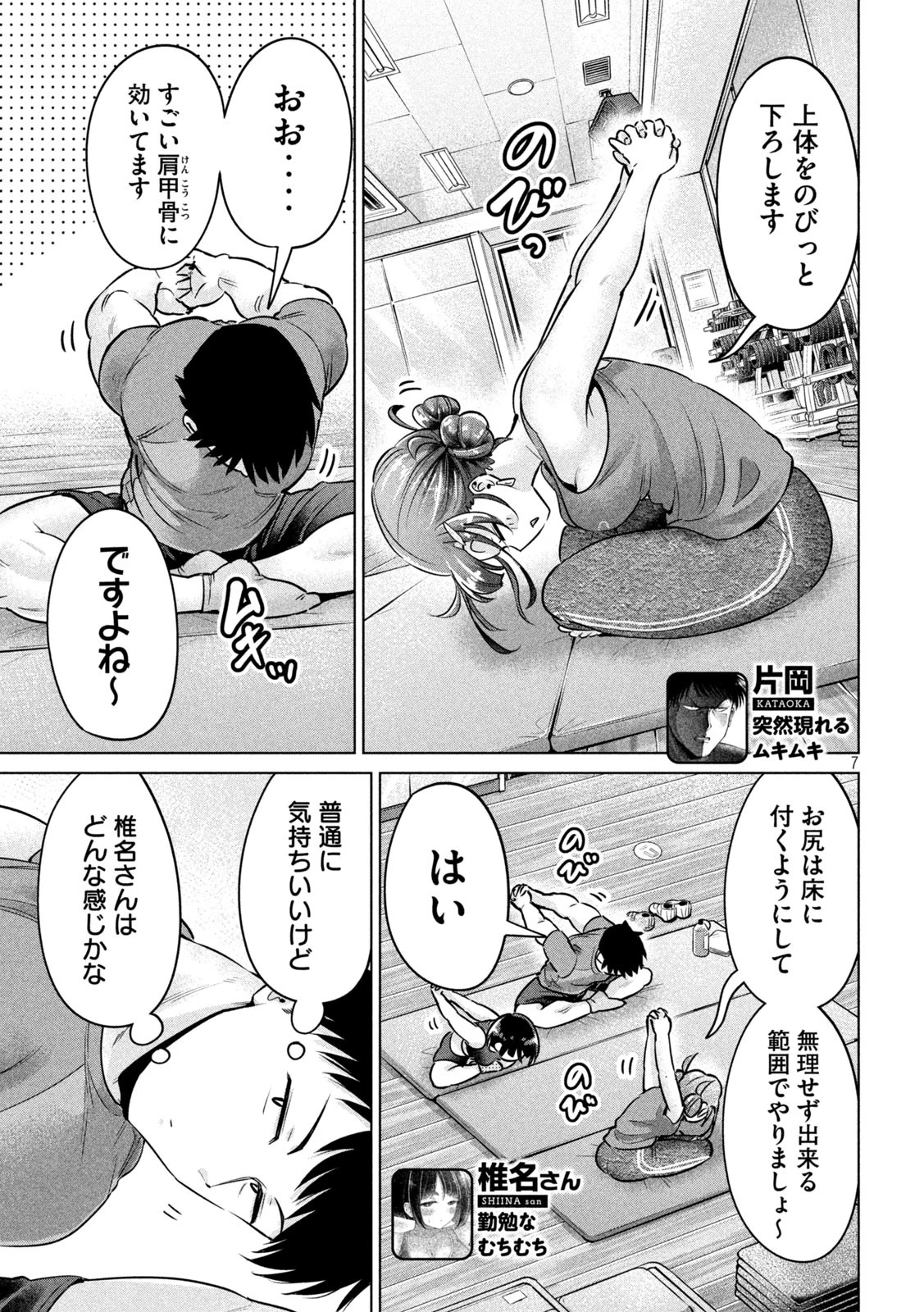 大きいムキムキ小さいむちむち 第7話 - 7