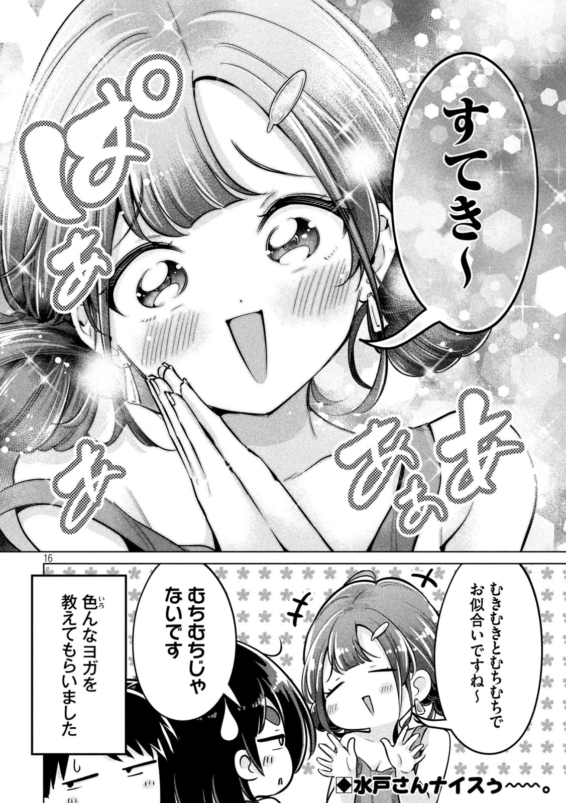 大きいムキムキ小さいむちむち 第7話 - 16