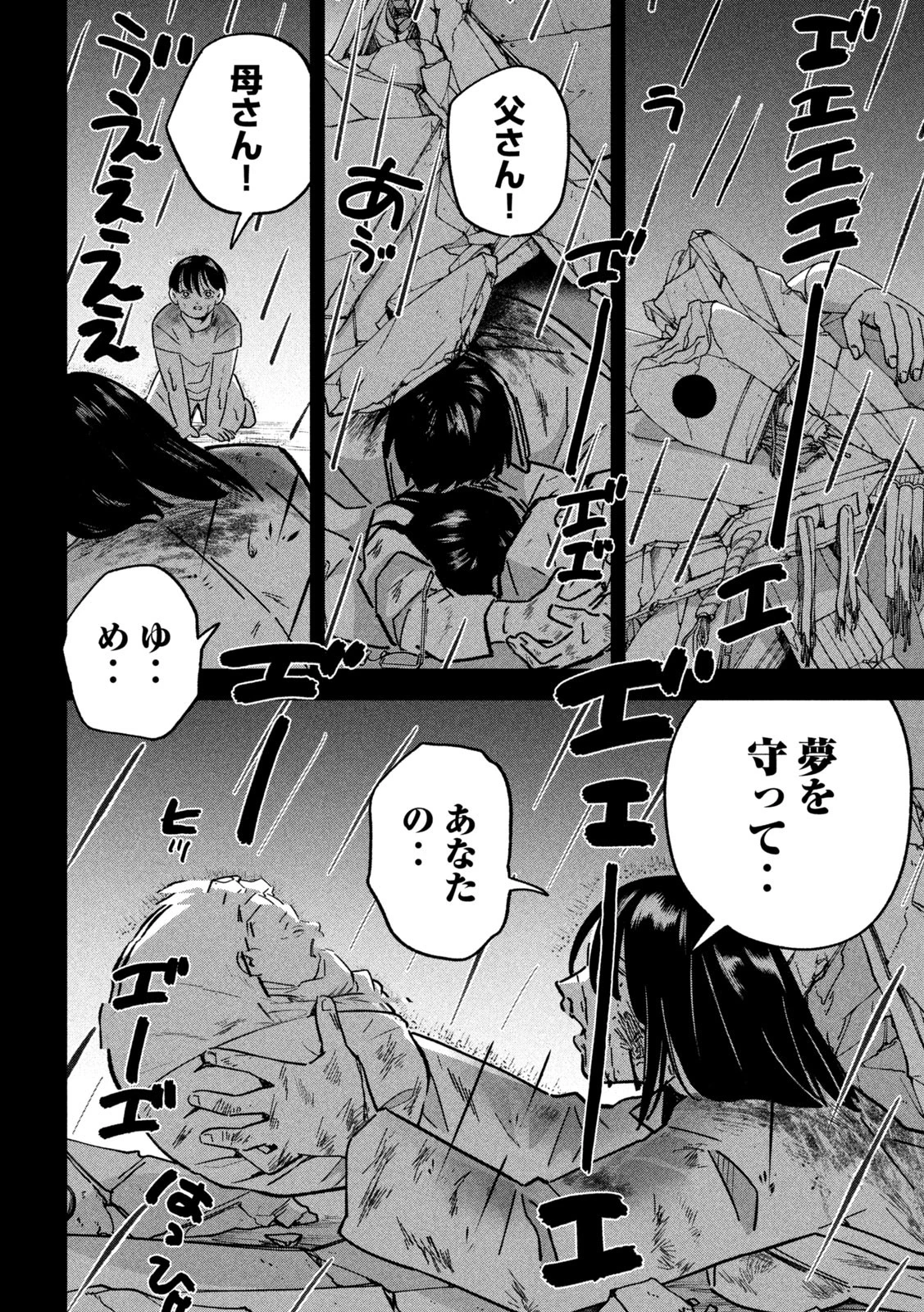 ラストヒート 第7話 - 20