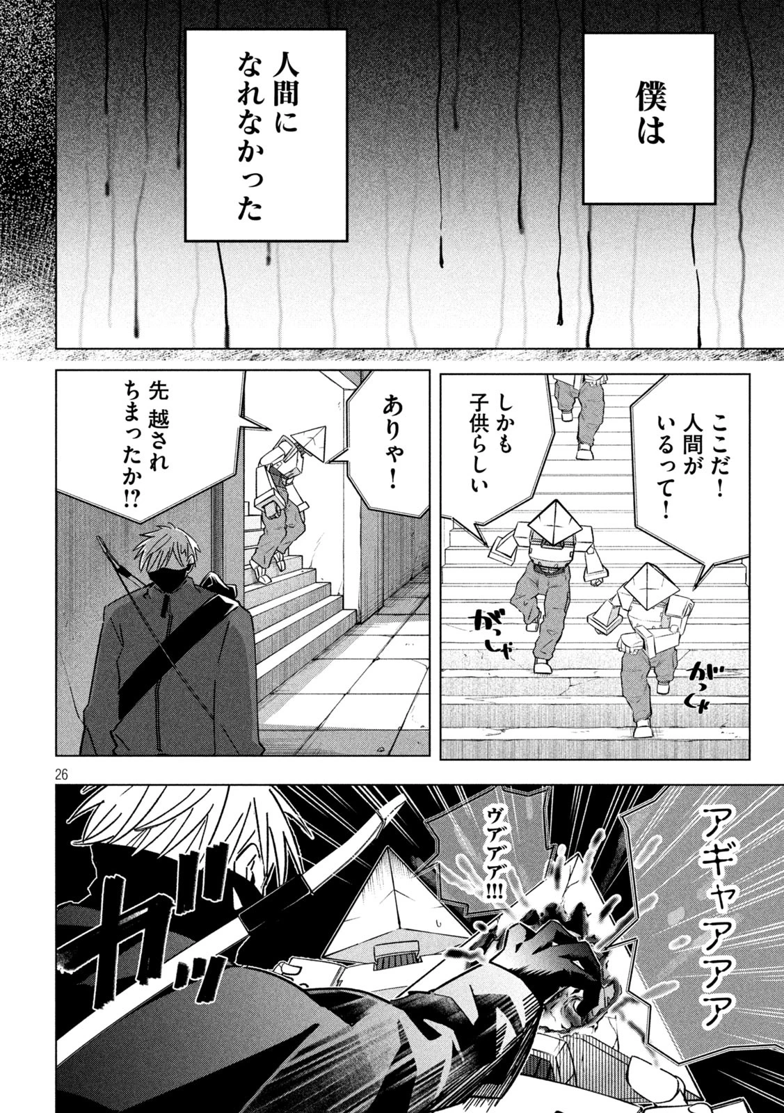 ラストヒート 第7話 - 26