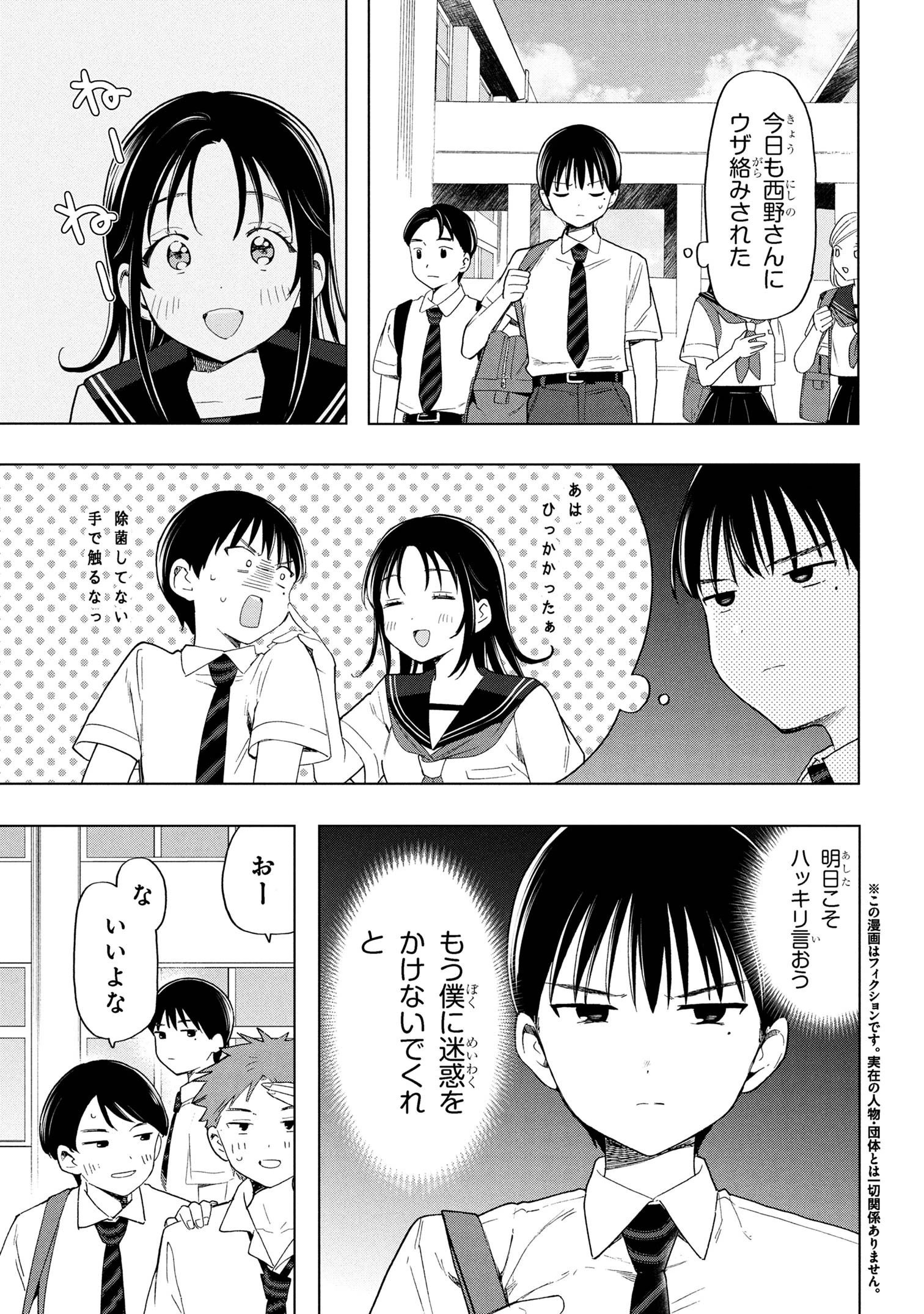落ちない汚れを僕は何と呼べばよかったのか 第4話 - 1