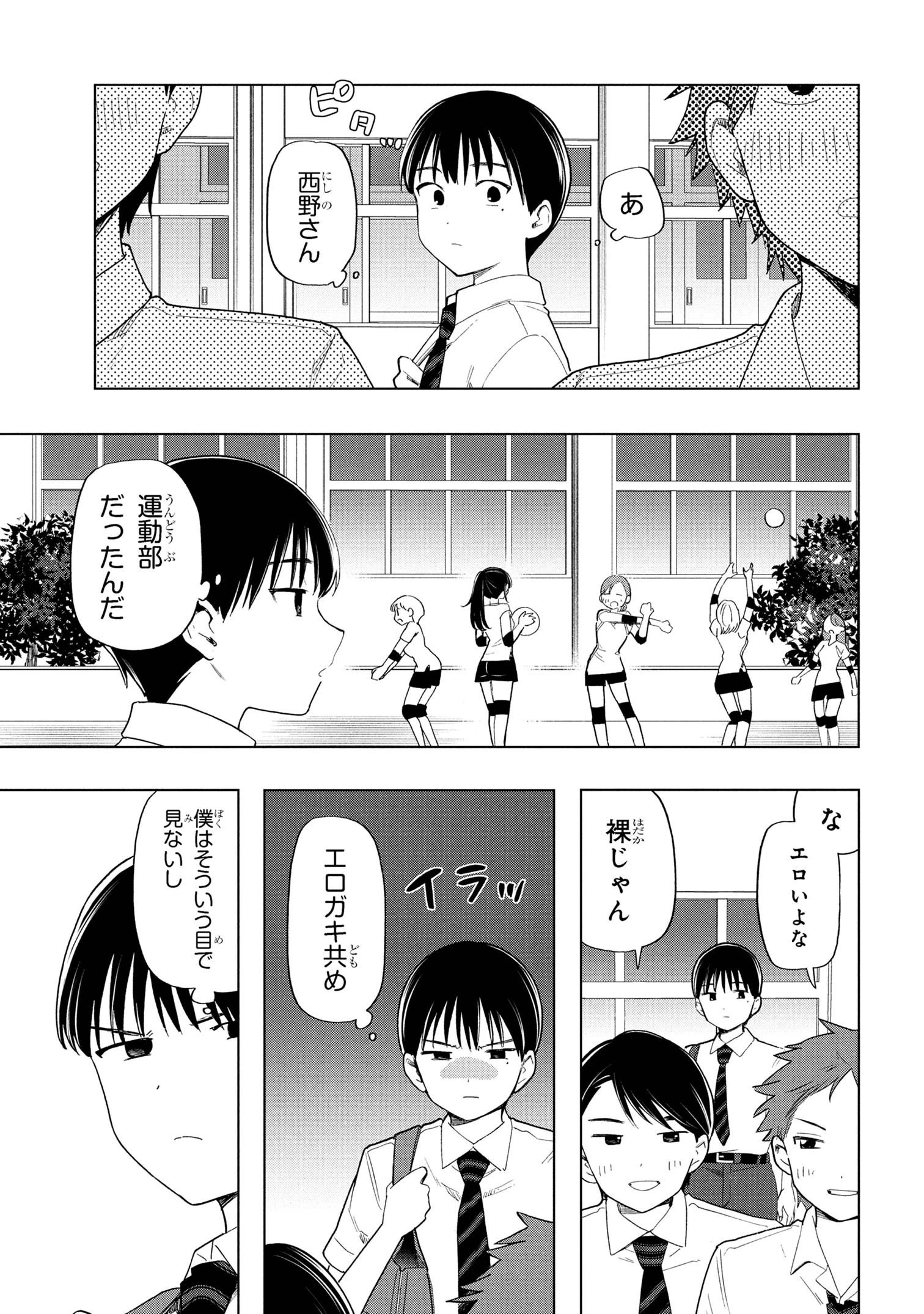 落ちない汚れを僕は何と呼べばよかったのか 第4話 - 3