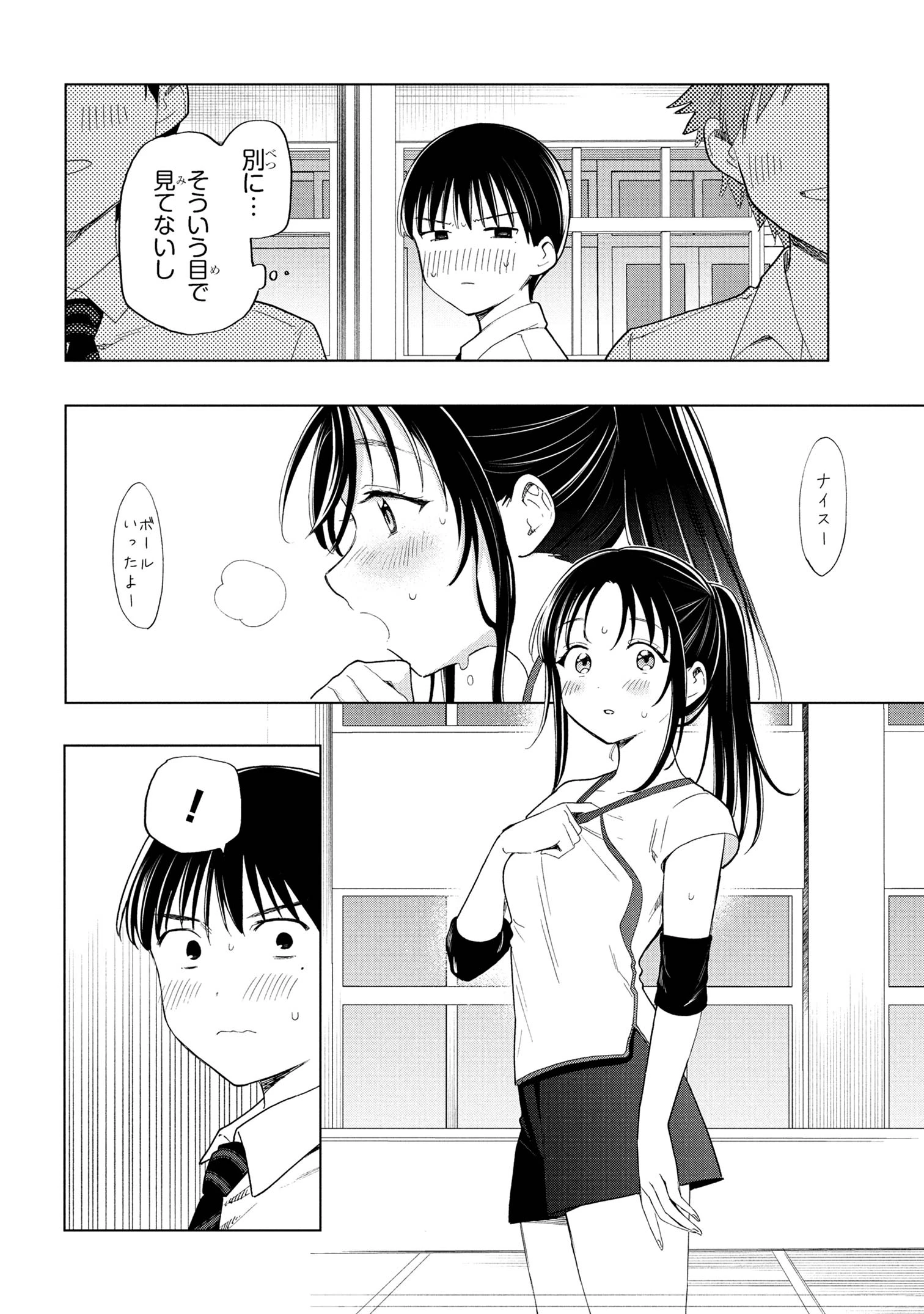 落ちない汚れを僕は何と呼べばよかったのか 第4話 - 6
