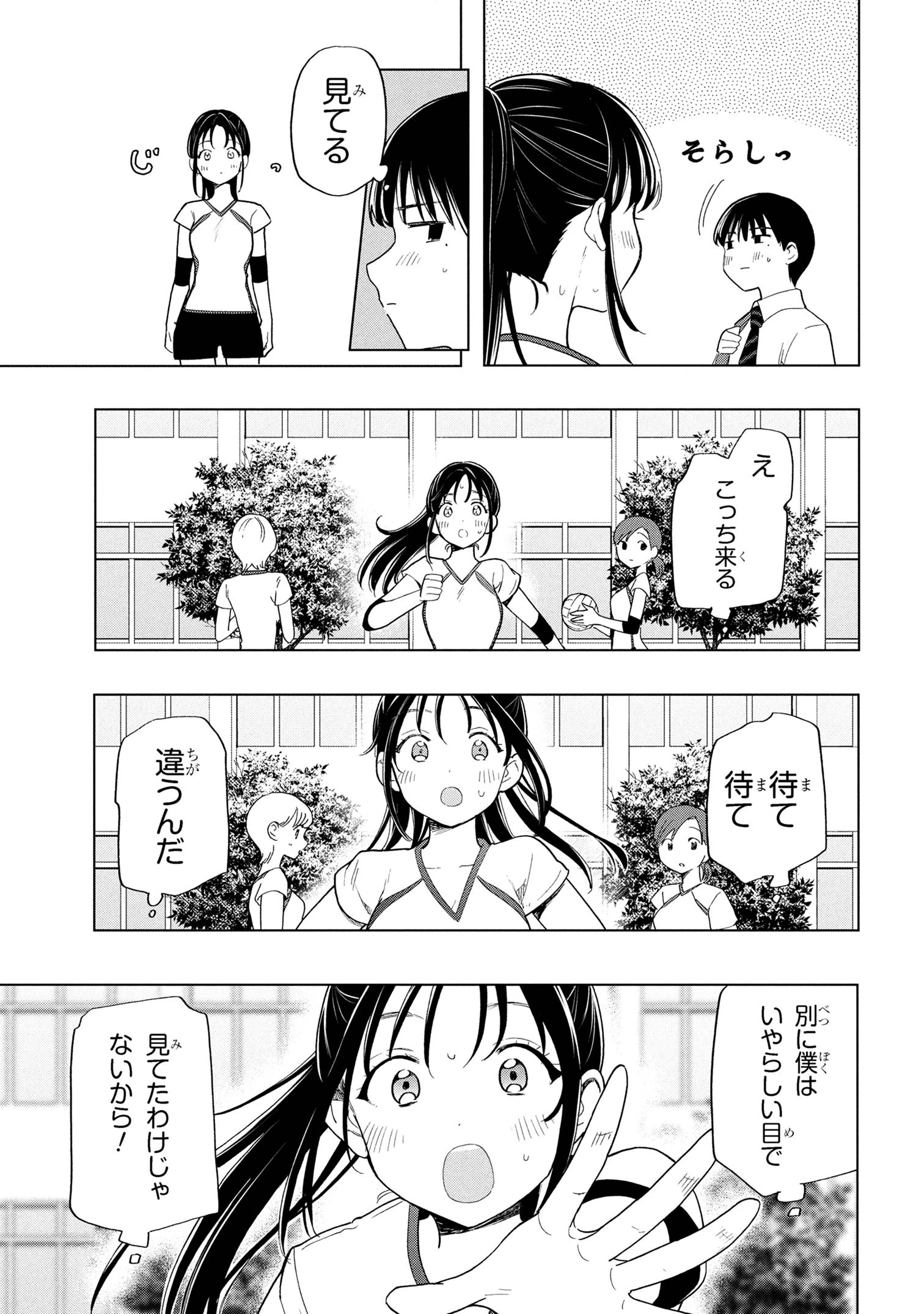 落ちない汚れを僕は何と呼べばよかったのか 第4話 - 7