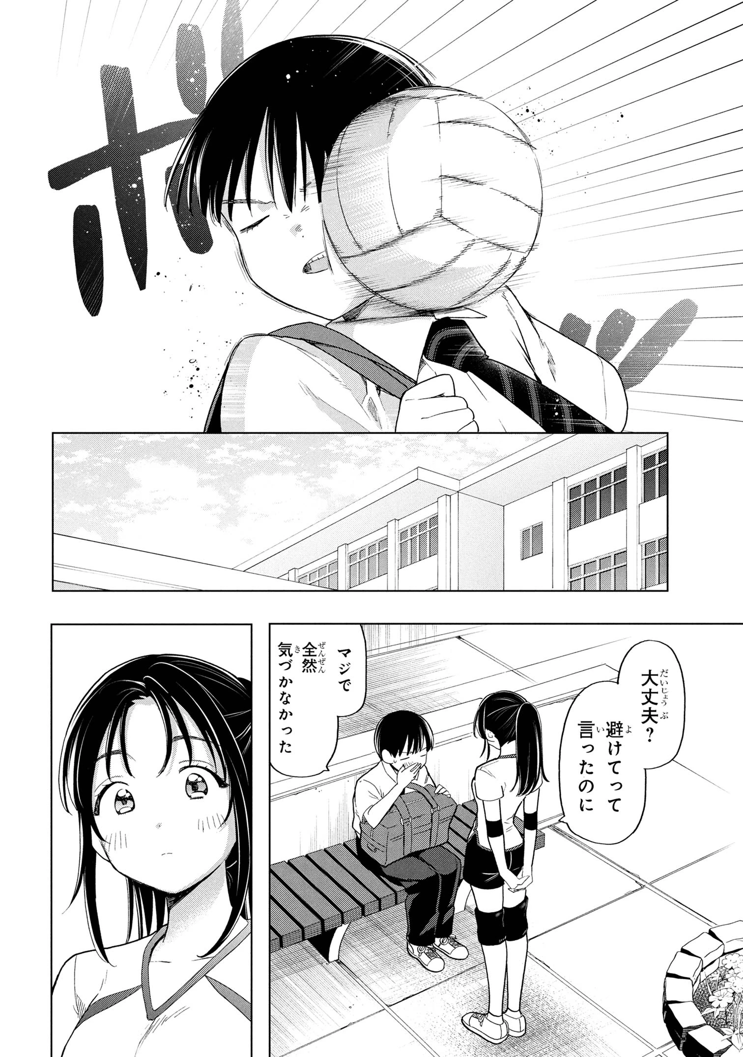 落ちない汚れを僕は何と呼べばよかったのか 第4話 - 8