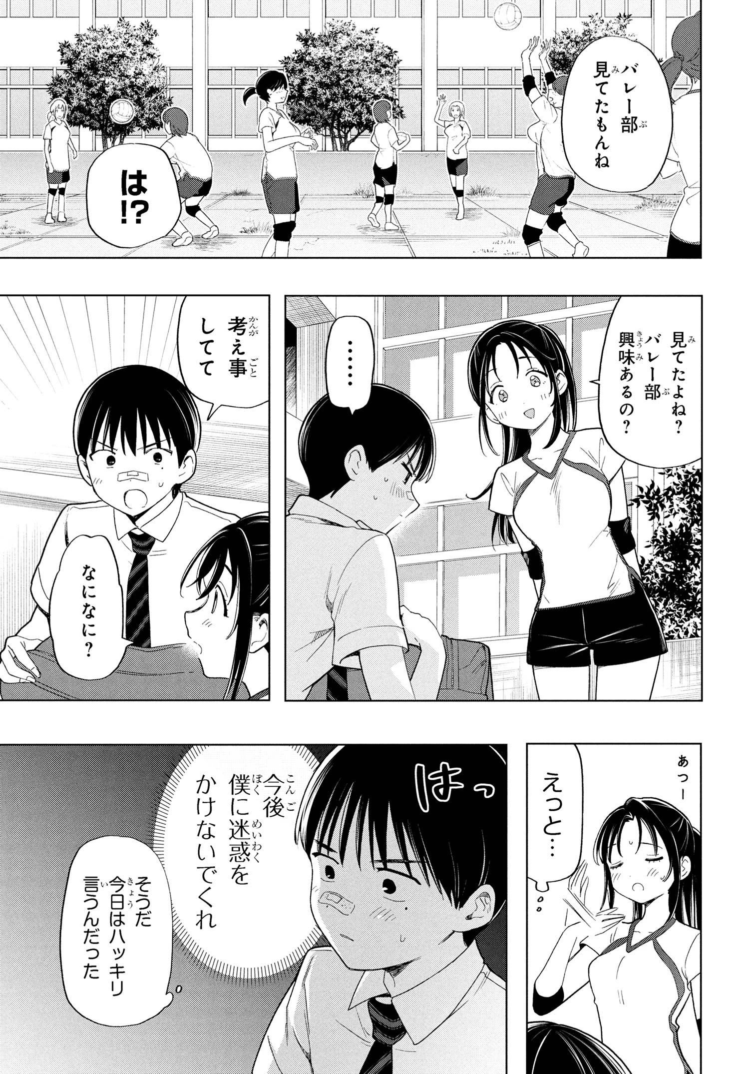 落ちない汚れを僕は何と呼べばよかったのか 第4話 - 9