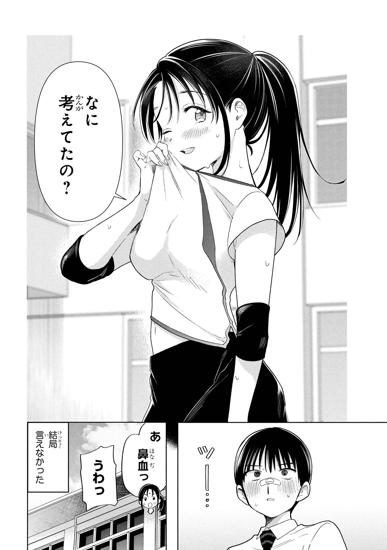 落ちない汚れを僕は何と呼べばよかったのか 第4話 - 10