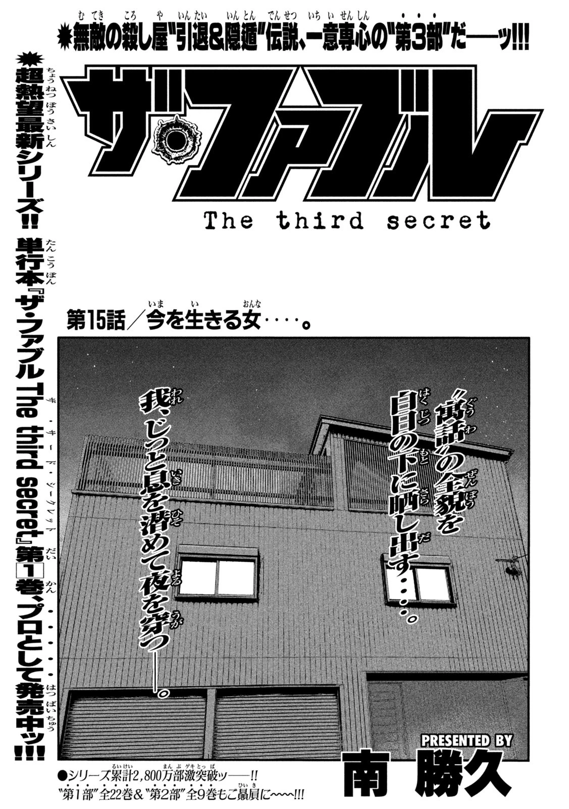 ザ・ファブル　The third secret 第15話 - 1