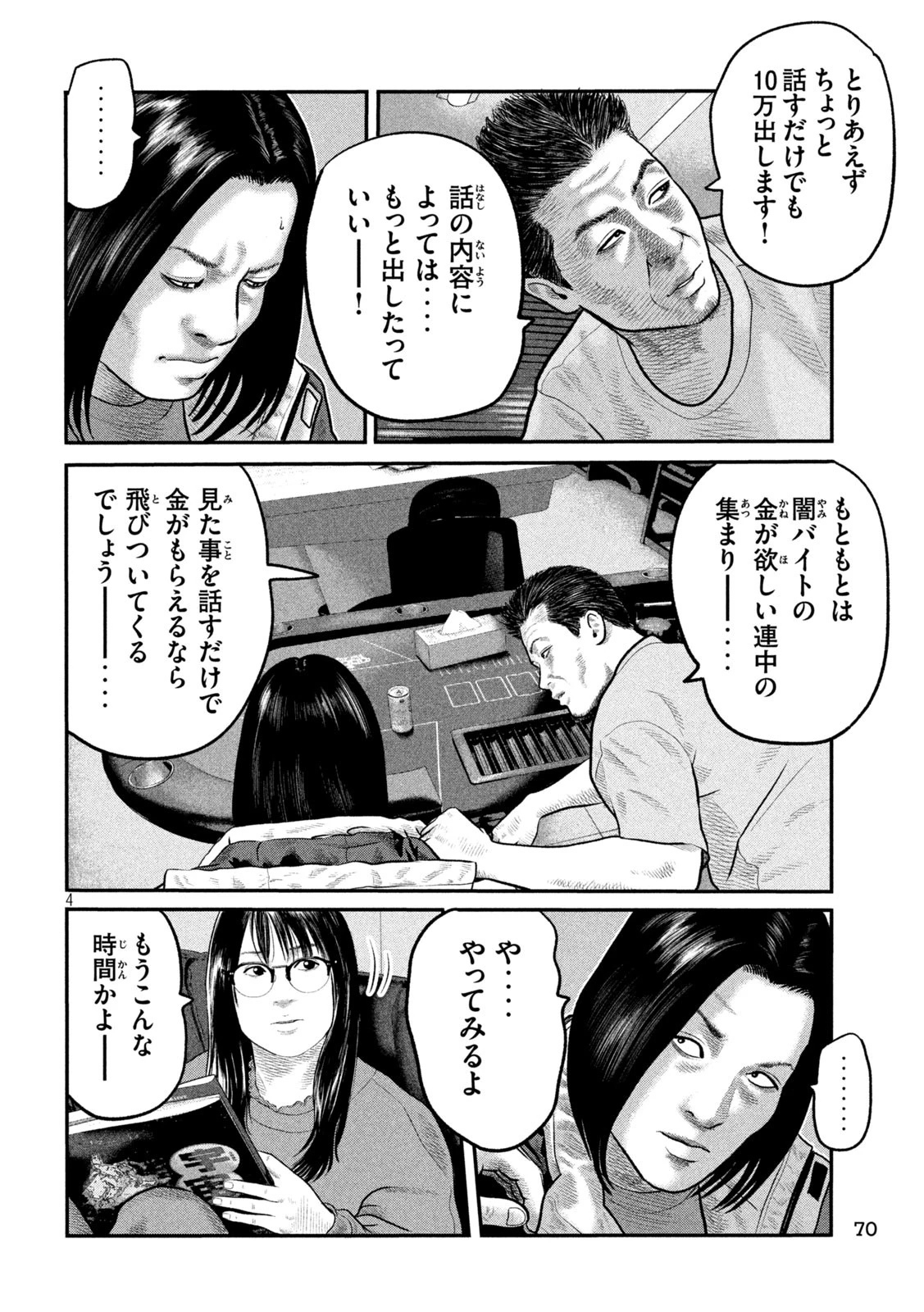 ザ・ファブル　The third secret 第15話 - 4