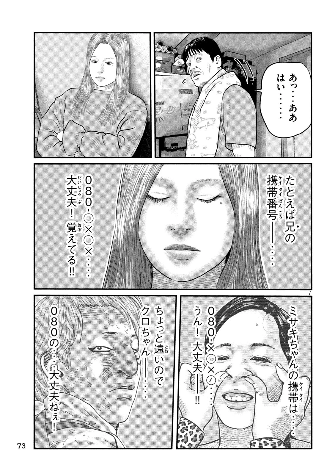 ザ・ファブル　The third secret 第15話 - 7