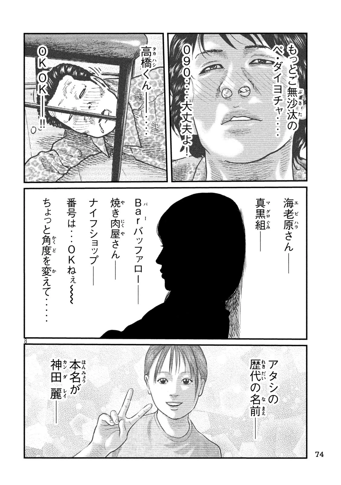 ザ・ファブル　The third secret 第15話 - 8