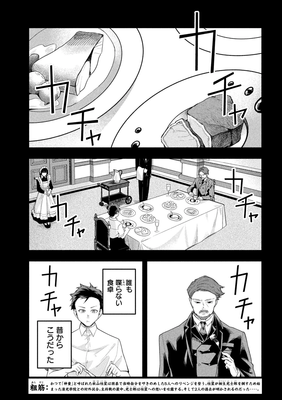 伍と碁 第23話 - 3
