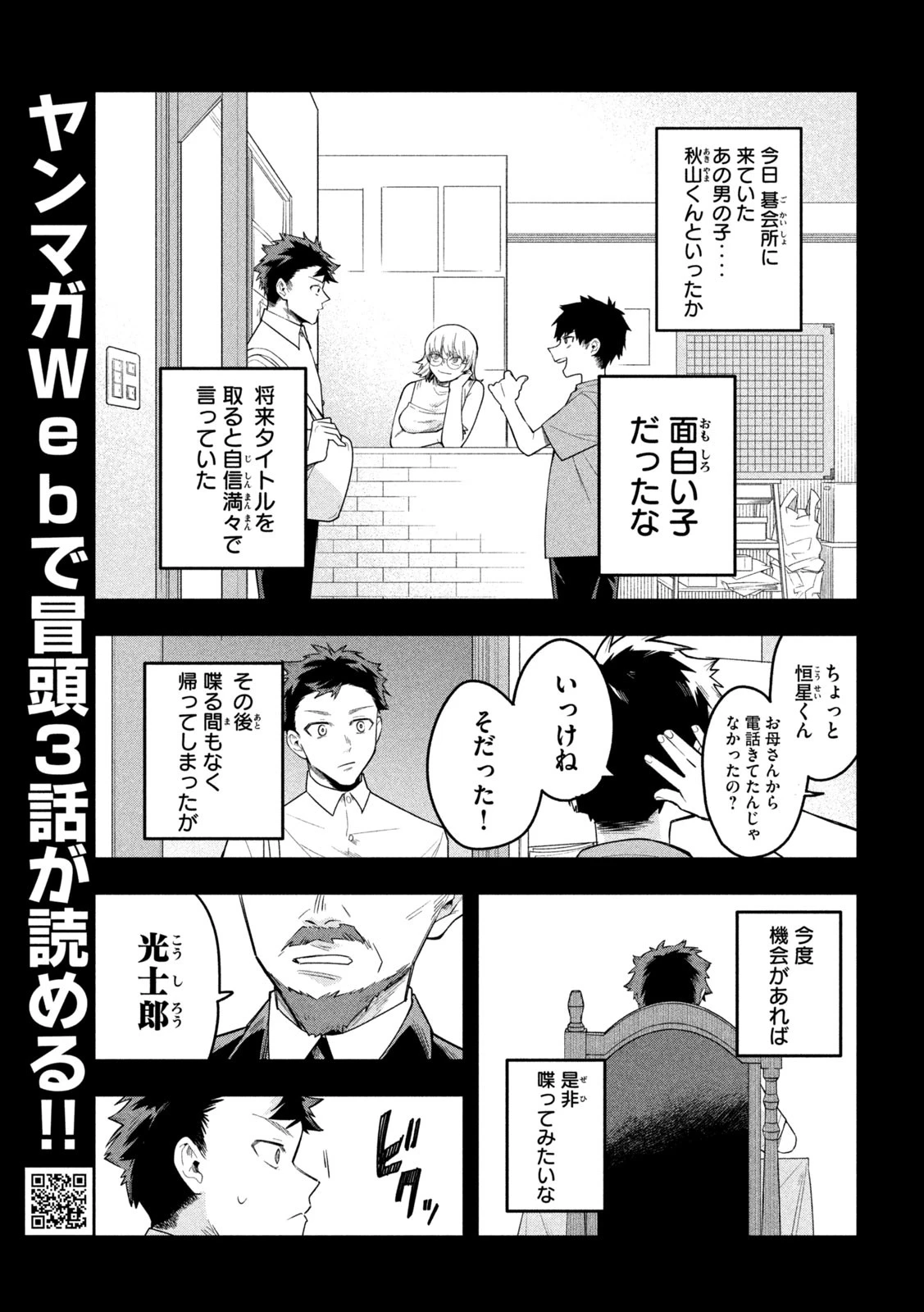 伍と碁 第23話 - 5