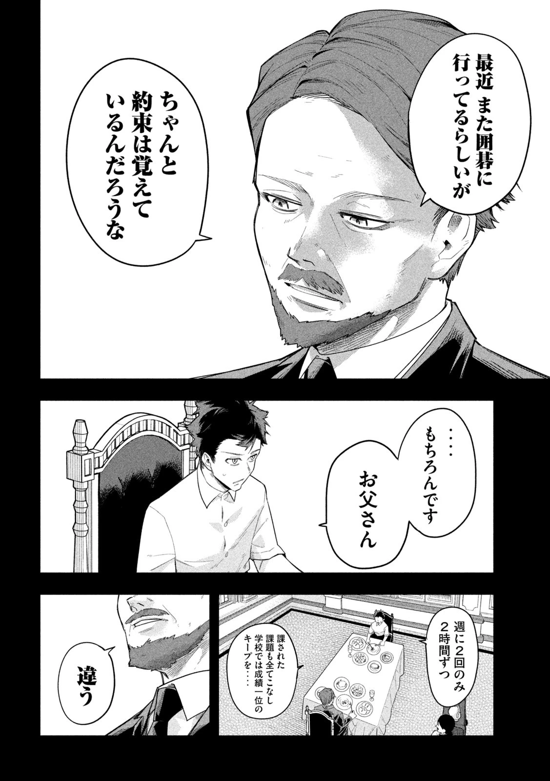 伍と碁 第23話 - 6