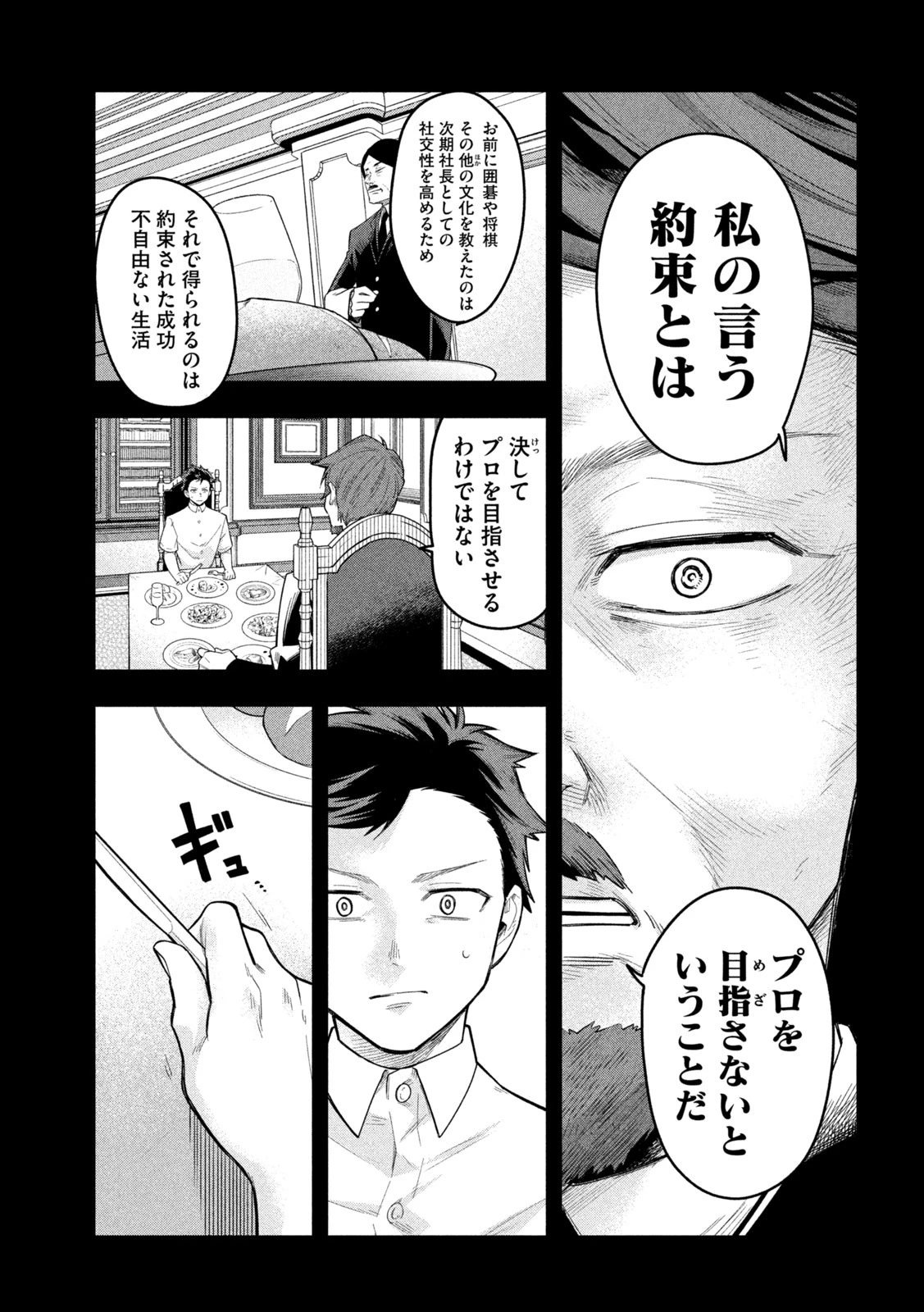 伍と碁 第23話 - 7