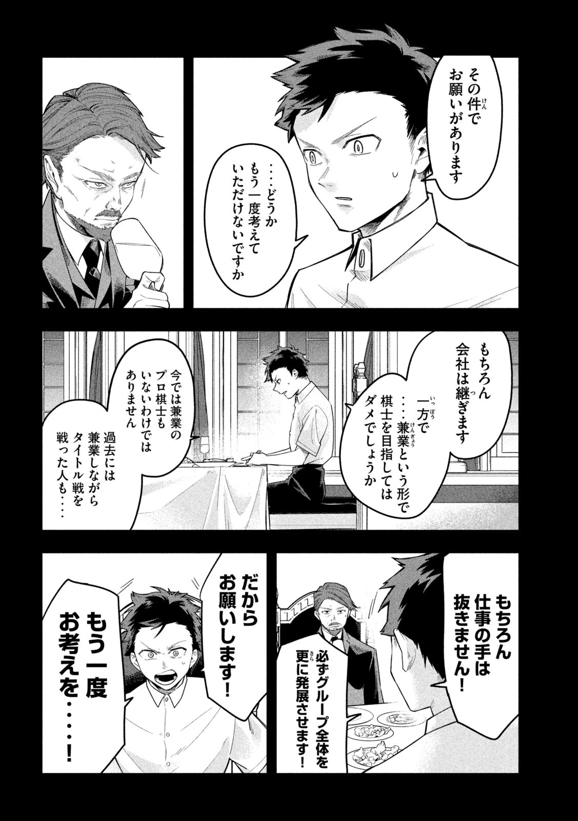 伍と碁 第23話 - 8