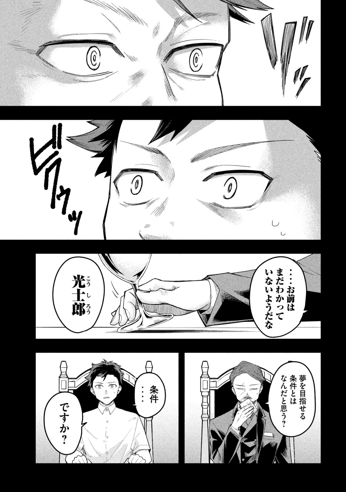 伍と碁 第23話 - 9