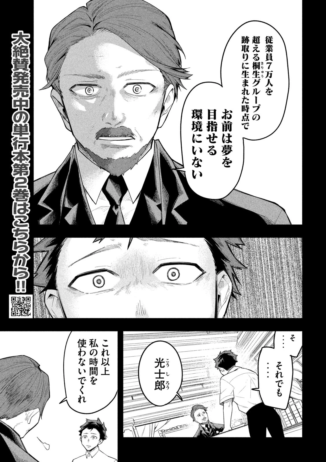 伍と碁 第23話 - 11