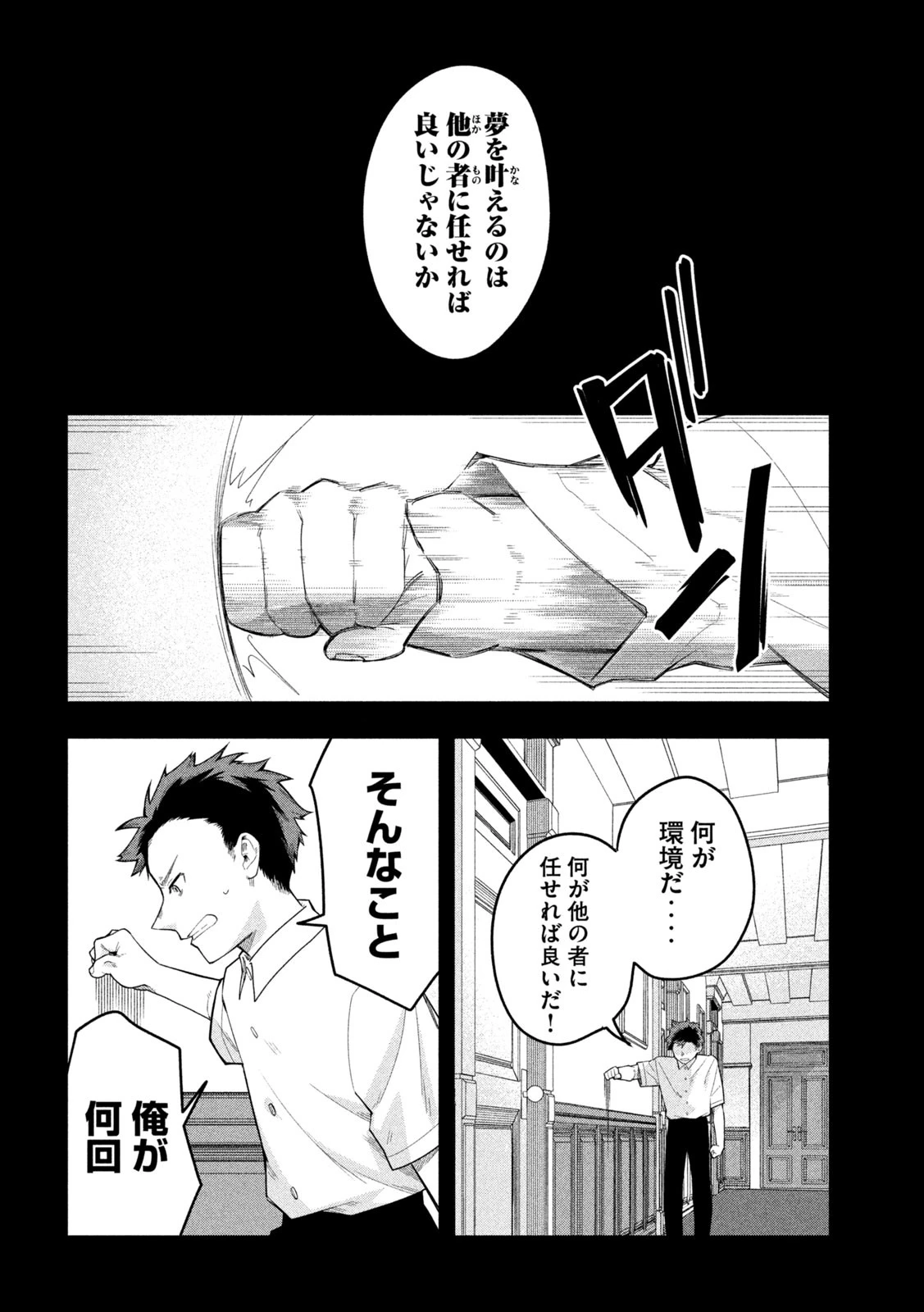 伍と碁 第23話 - 12