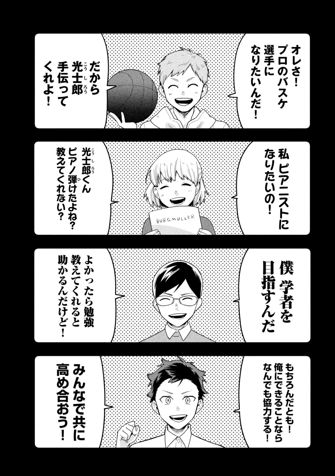 伍と碁 第23話 - 13