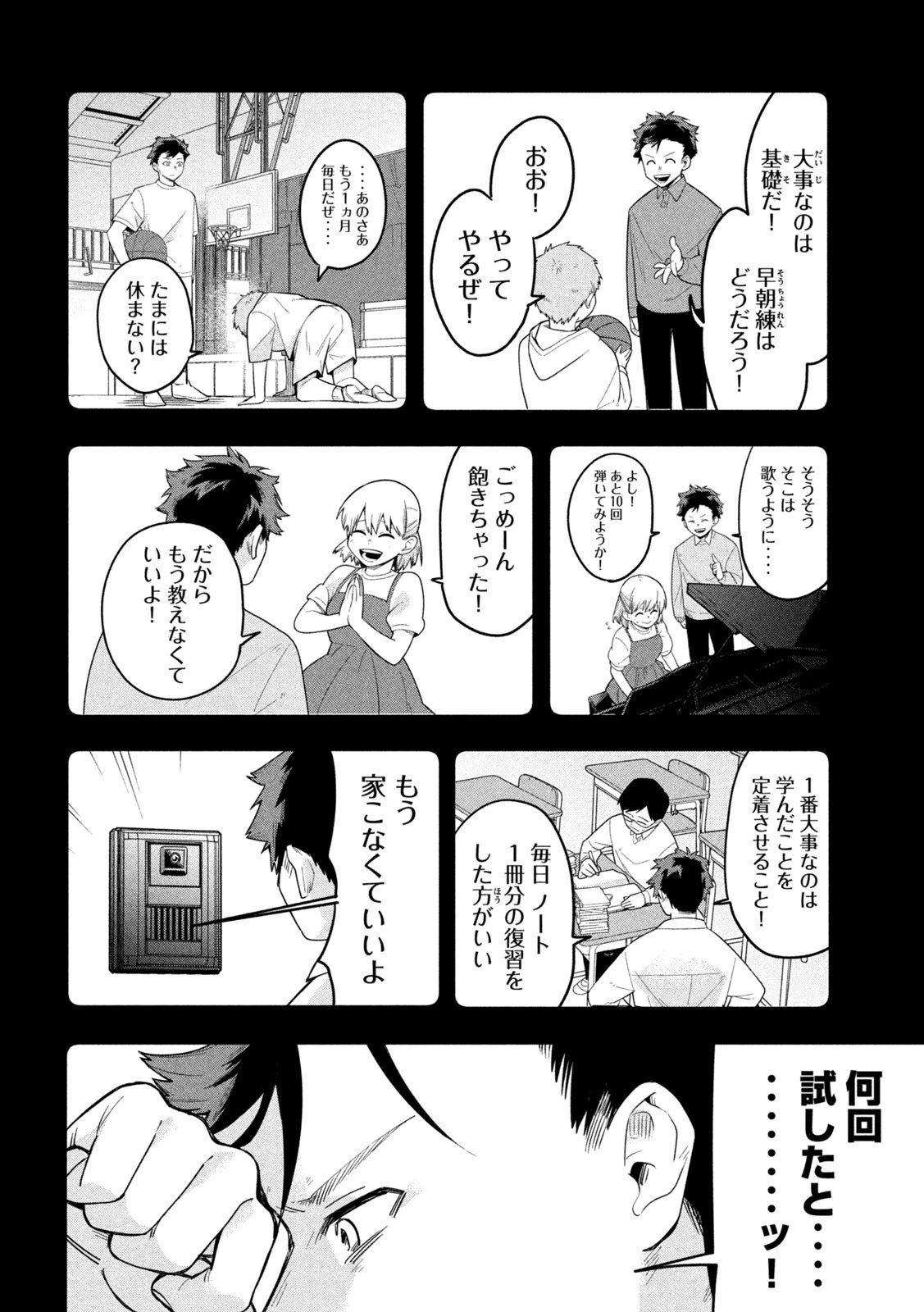 伍と碁 第23話 - 14