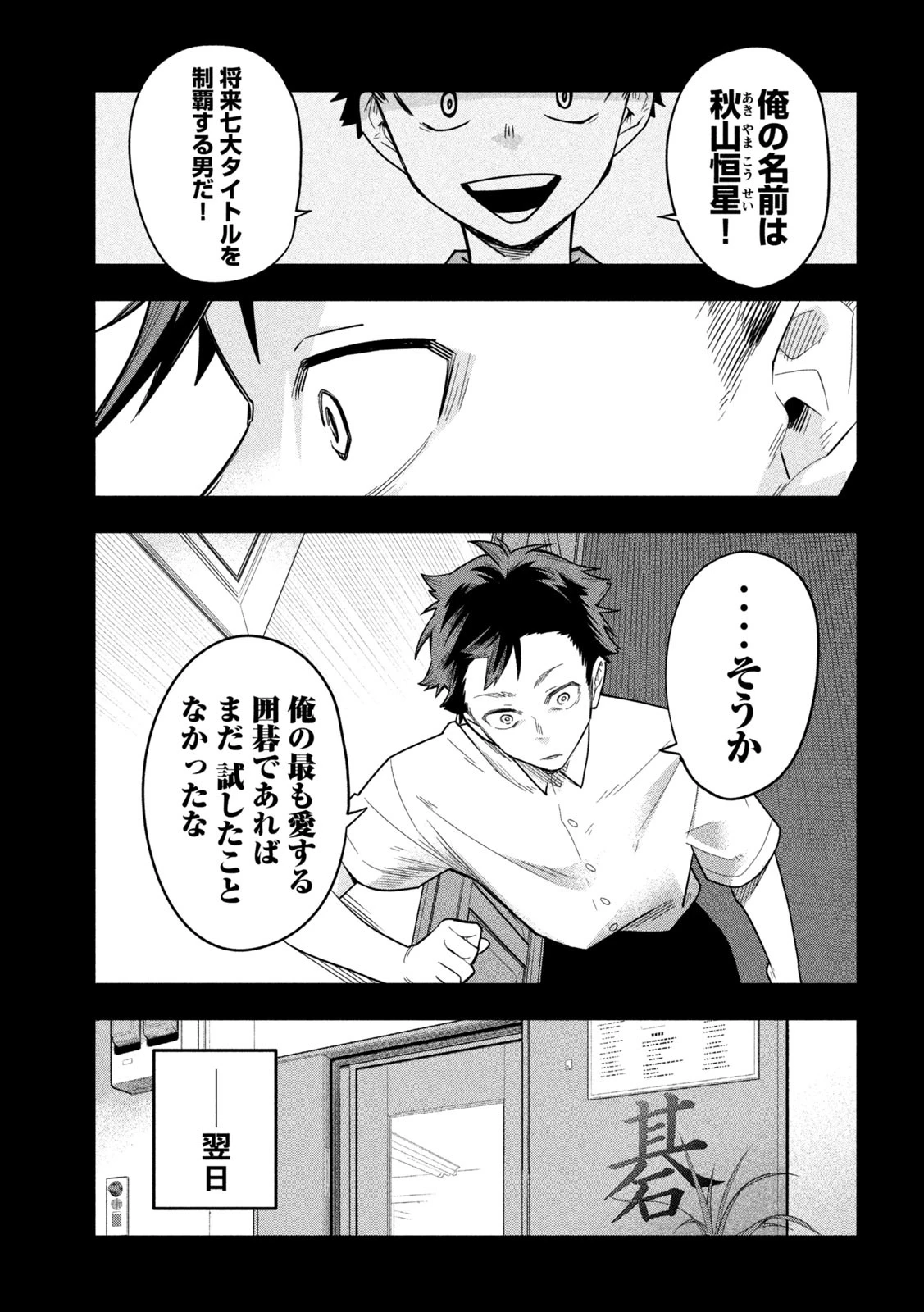 伍と碁 第23話 - 15