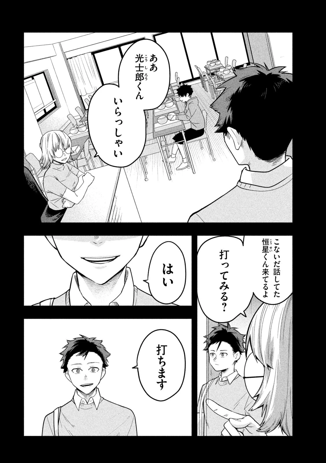 伍と碁 第23話 - 16