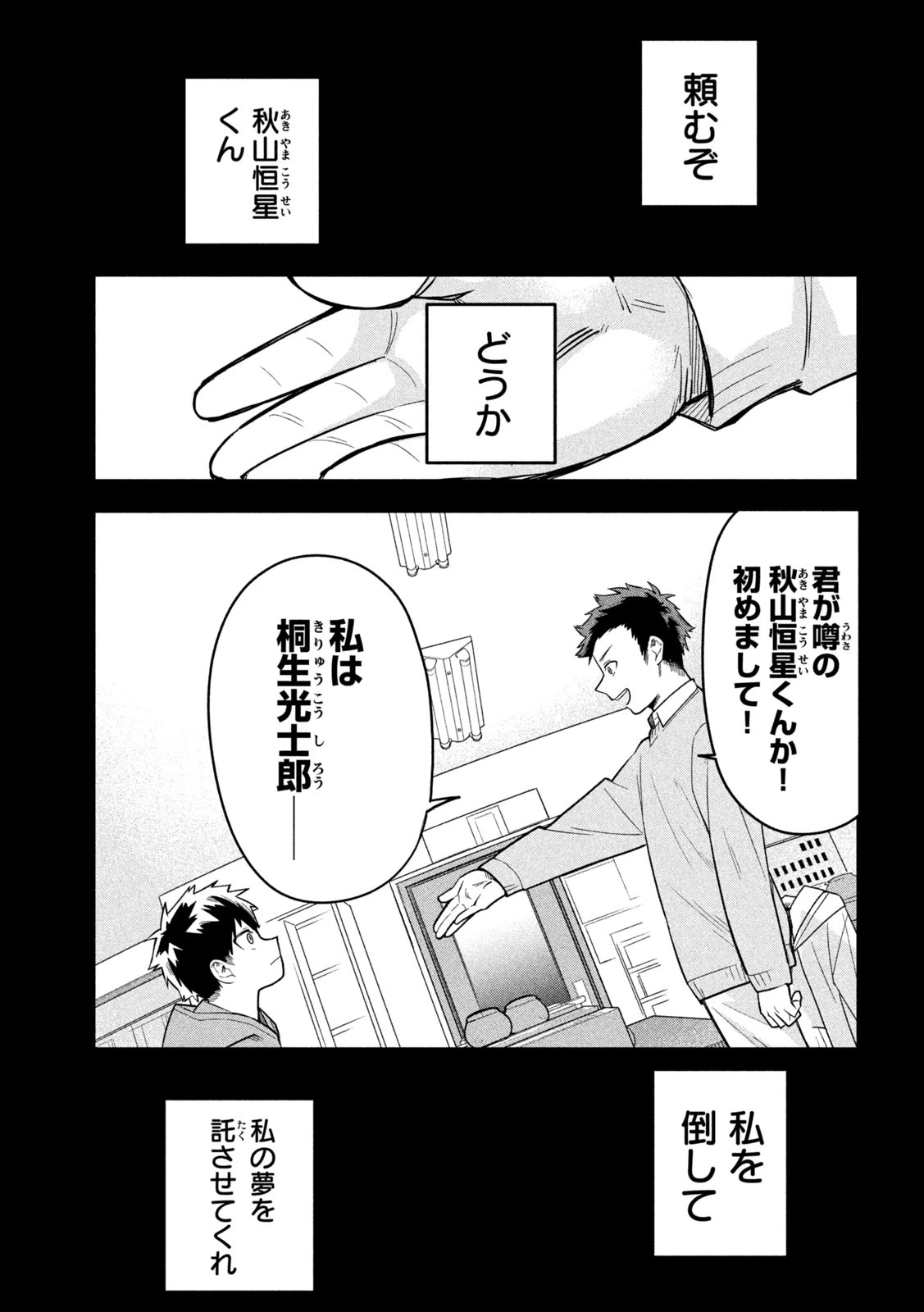 伍と碁 第23話 - 17