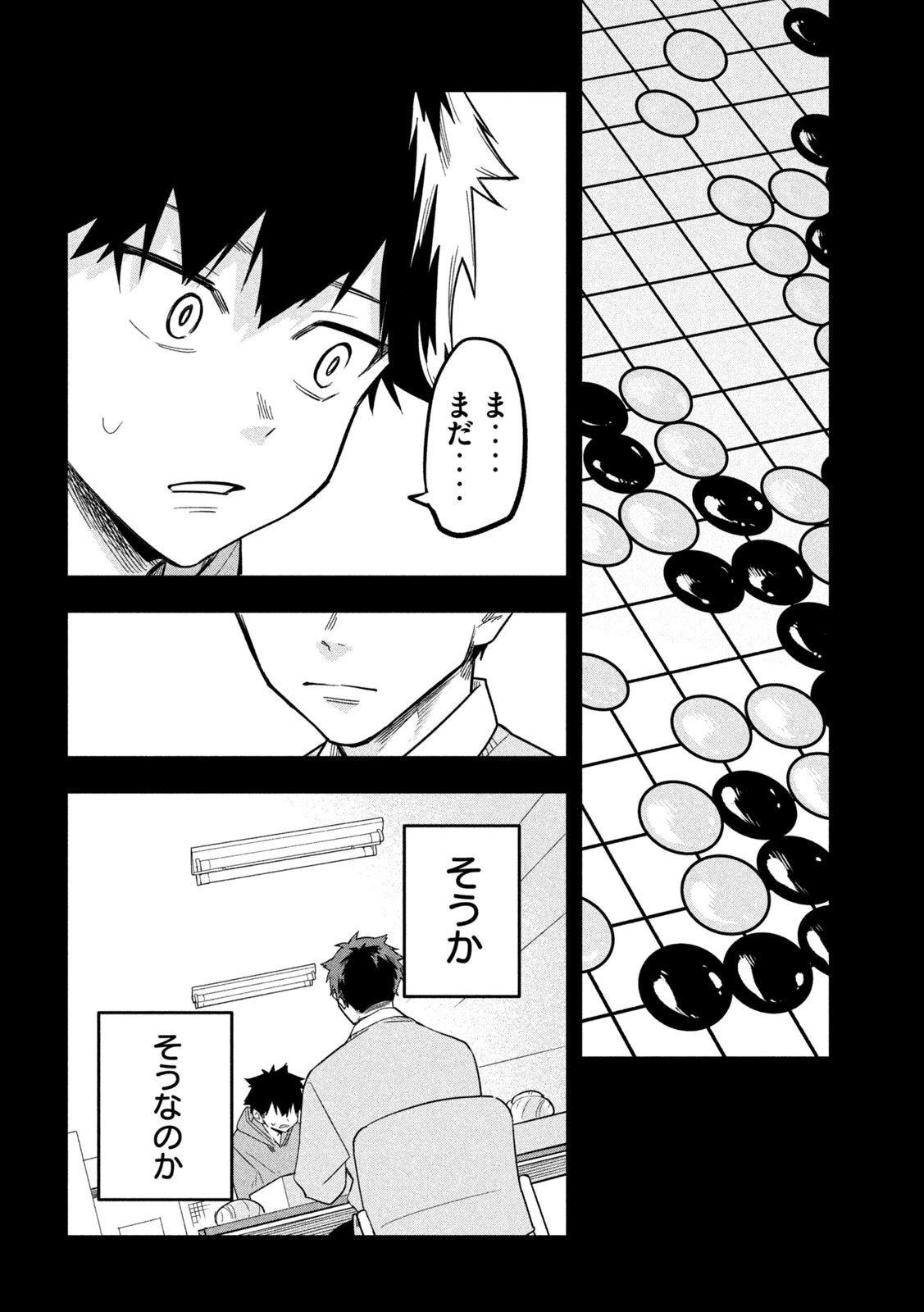 伍と碁 第23話 - 18