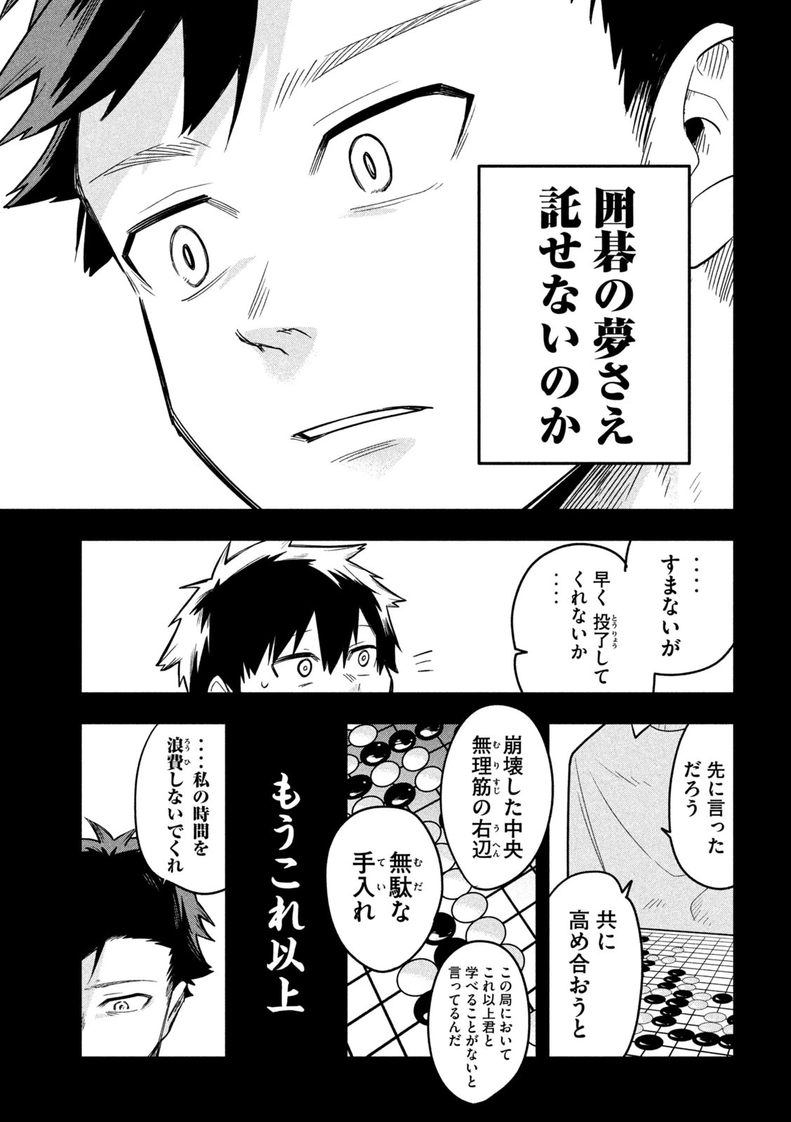 伍と碁 第23話 - 19