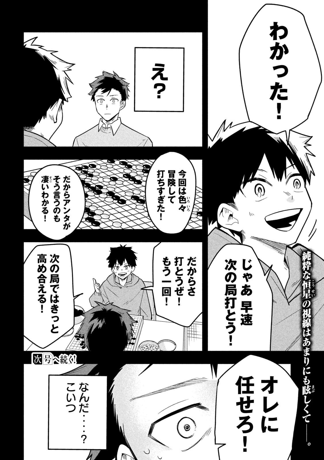 伍と碁 第23話 - 20