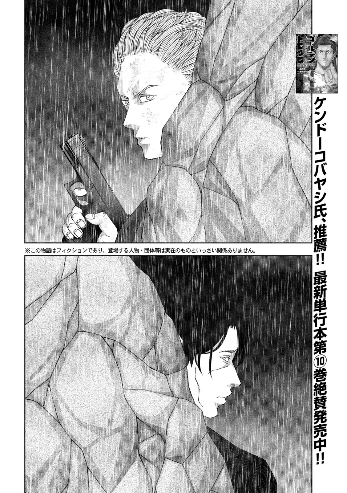ゴールデンドロップ 第99話 - 2