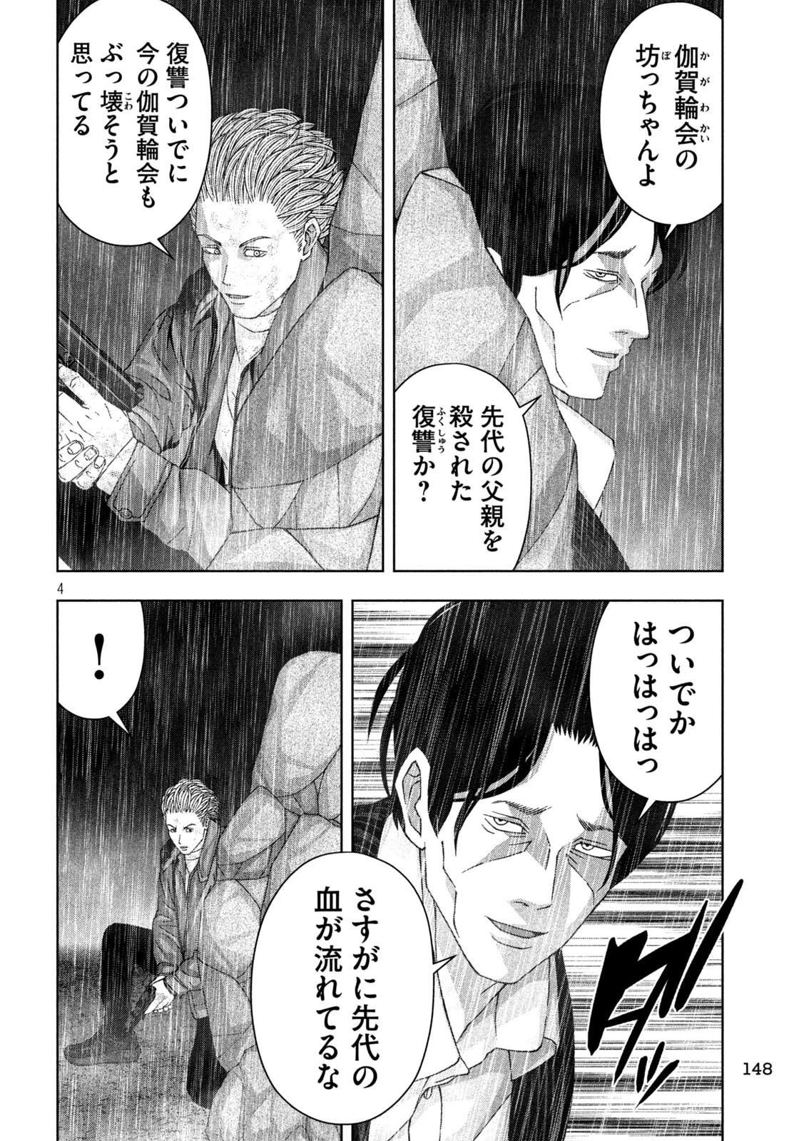 ゴールデンドロップ 第99話 - 4