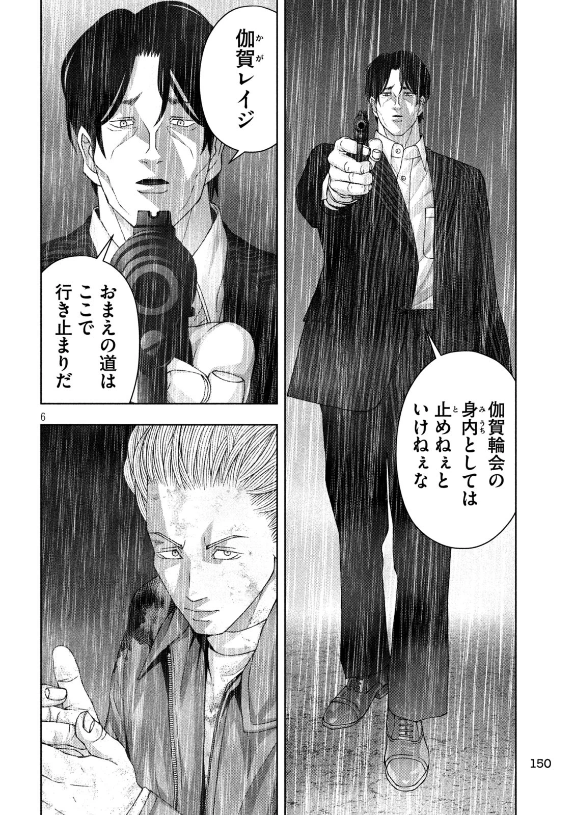 ゴールデンドロップ 第99話 - 6