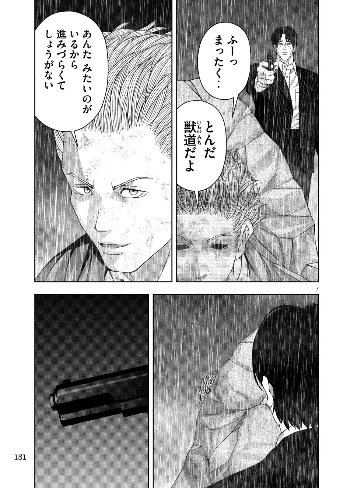 ゴールデンドロップ 第99話 - 7