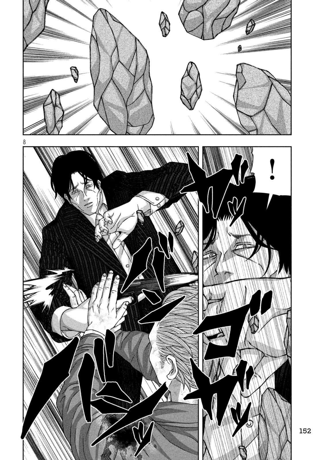 ゴールデンドロップ 第99話 - 8