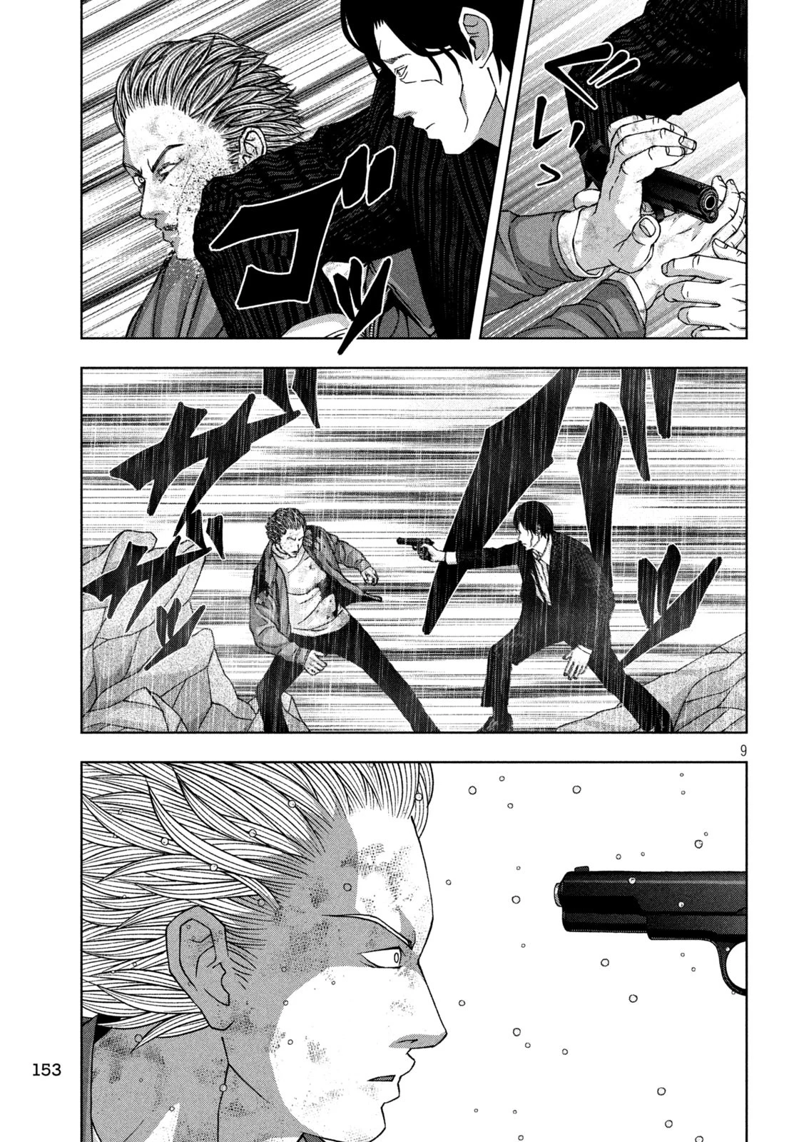 ゴールデンドロップ 第99話 - 9